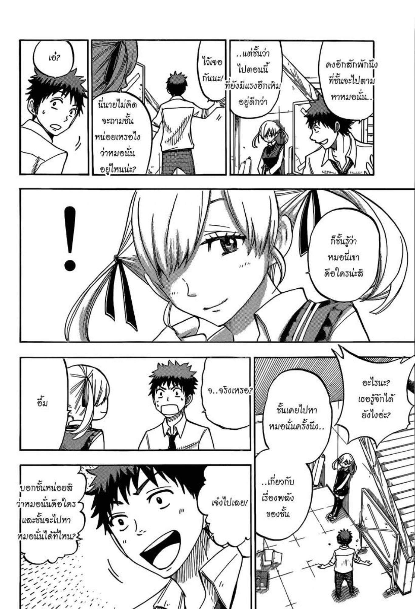 ยามาดะคุงกับแม่มดทั้ง 7