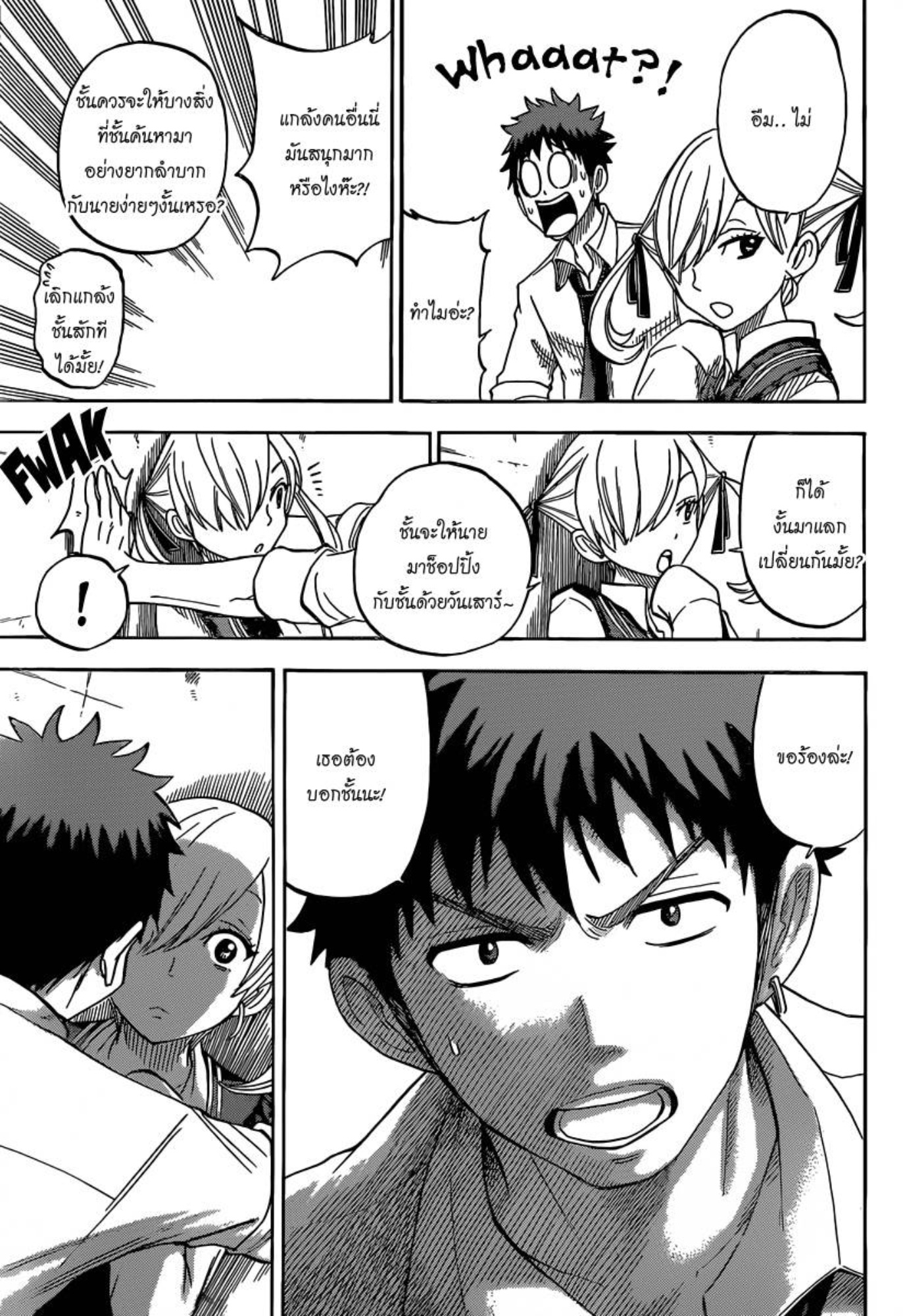 ยามาดะคุงกับแม่มดทั้ง 7