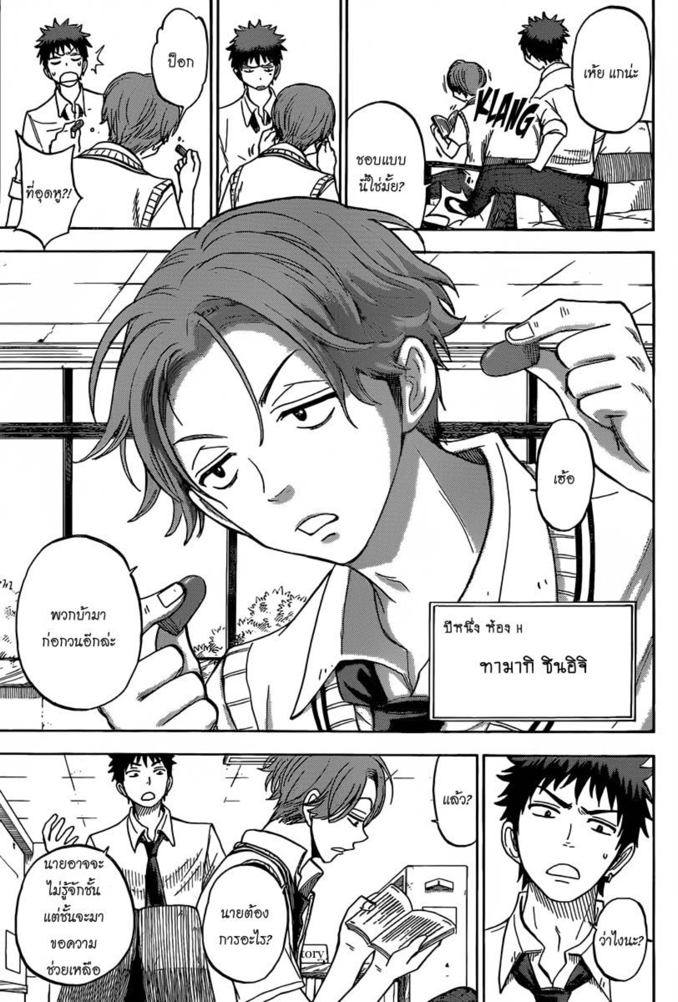 ยามาดะคุงกับแม่มดทั้ง 7