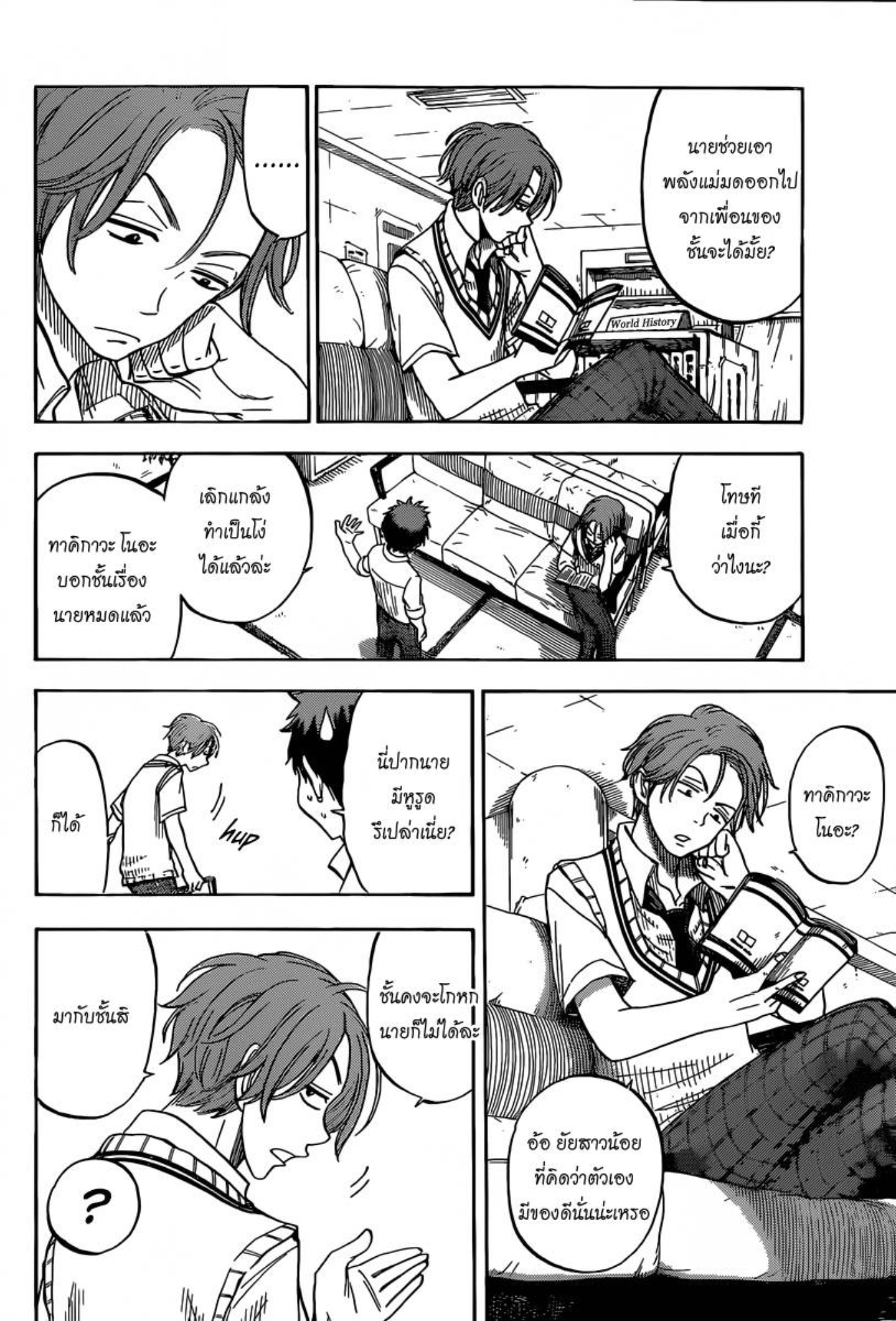 ยามาดะคุงกับแม่มดทั้ง 7