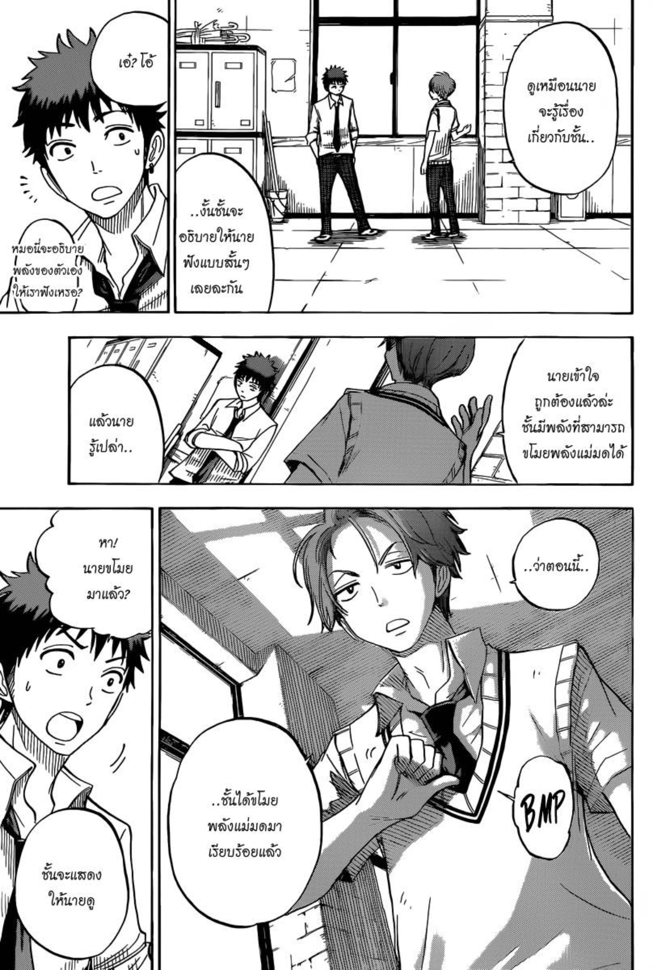 ยามาดะคุงกับแม่มดทั้ง 7