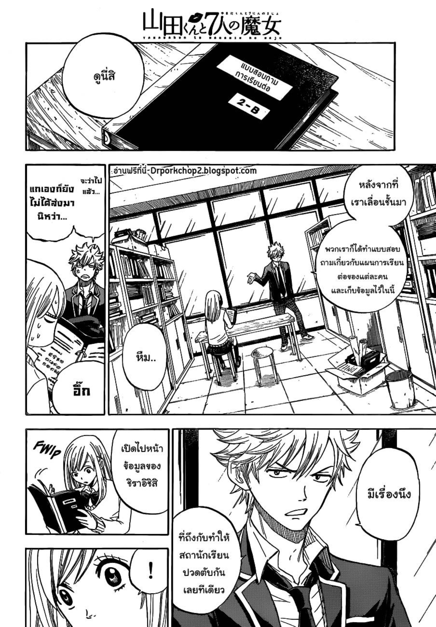 ยามาดะคุงกับแม่มดทั้ง 7