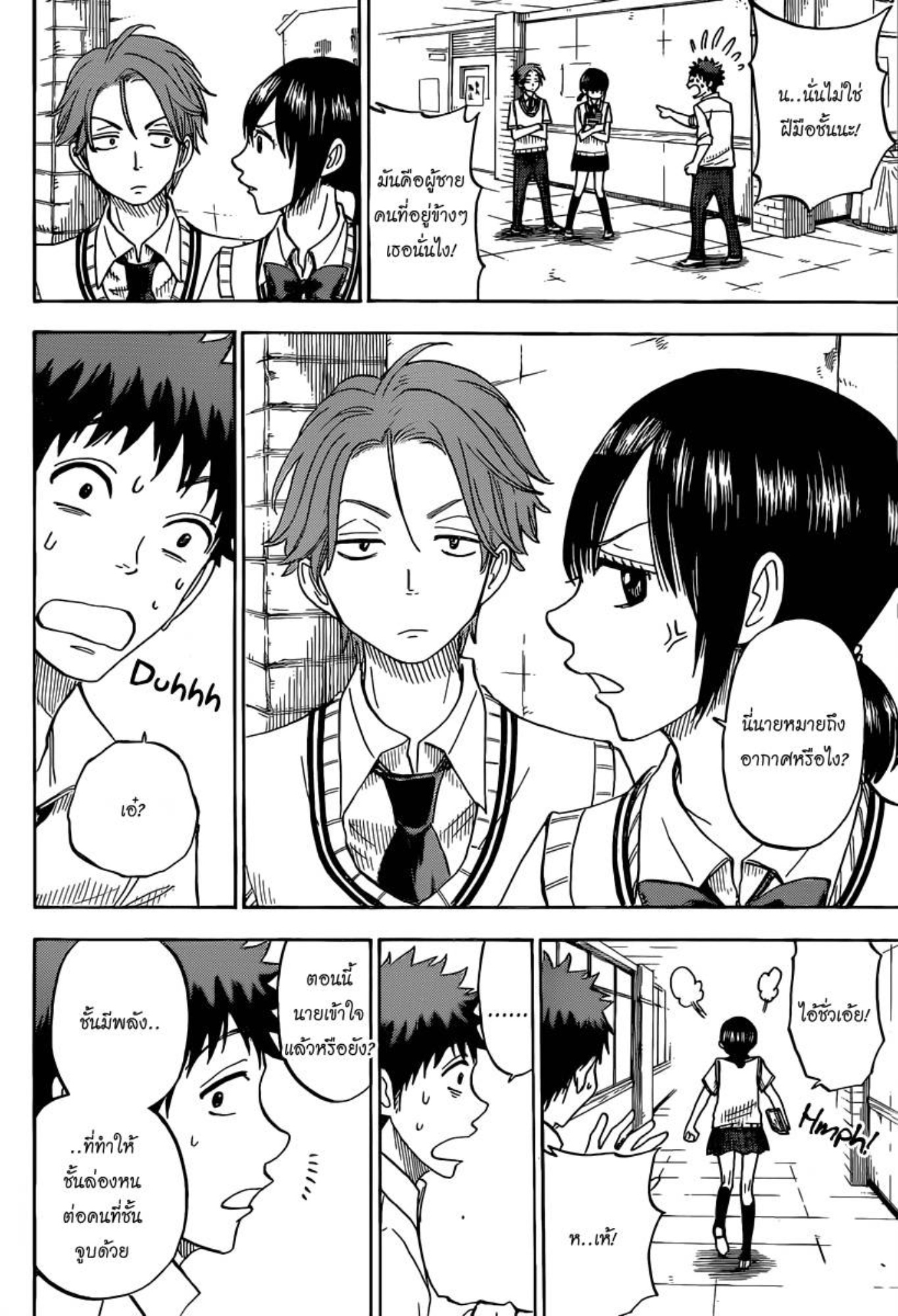 ยามาดะคุงกับแม่มดทั้ง 7