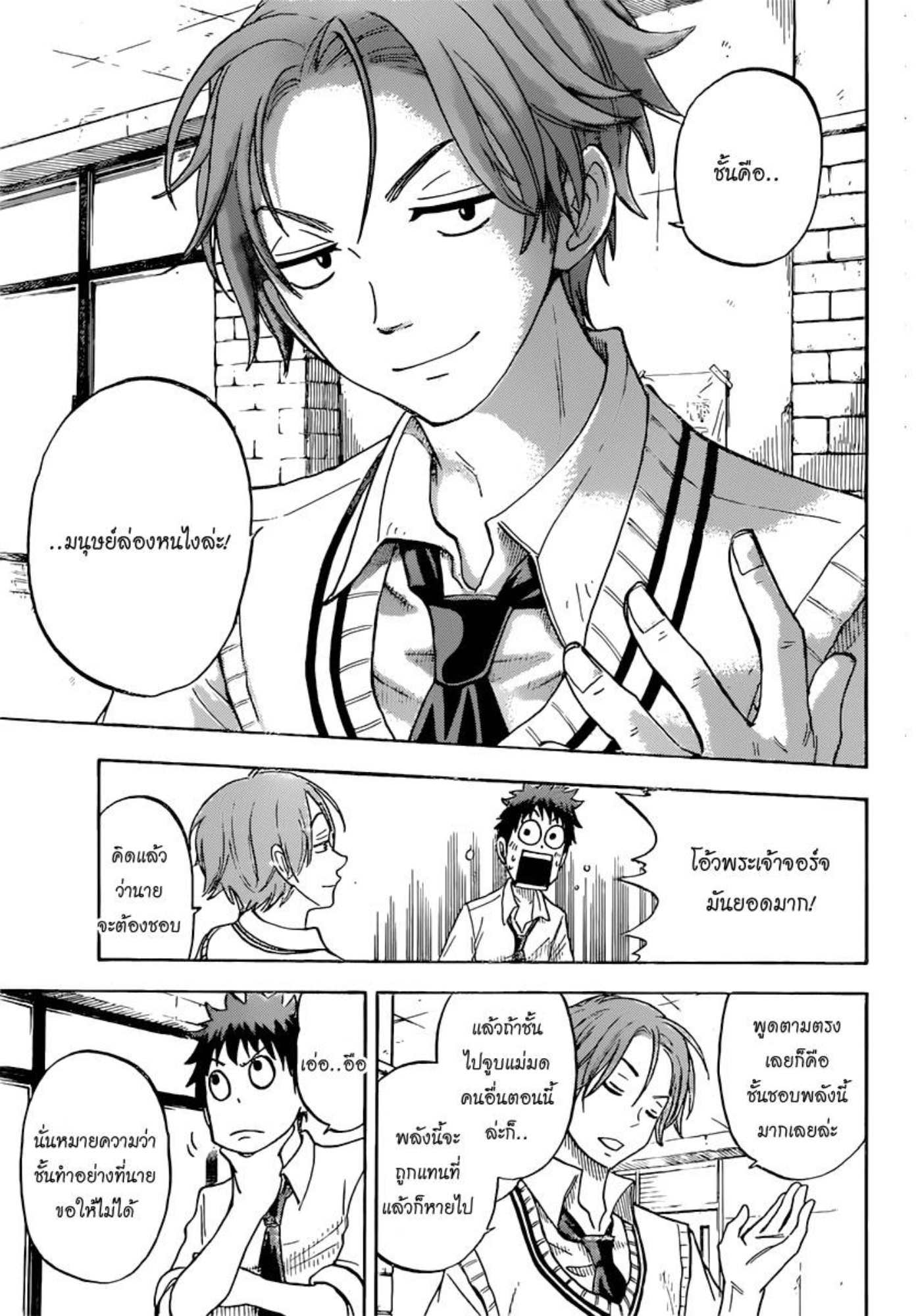 ยามาดะคุงกับแม่มดทั้ง 7