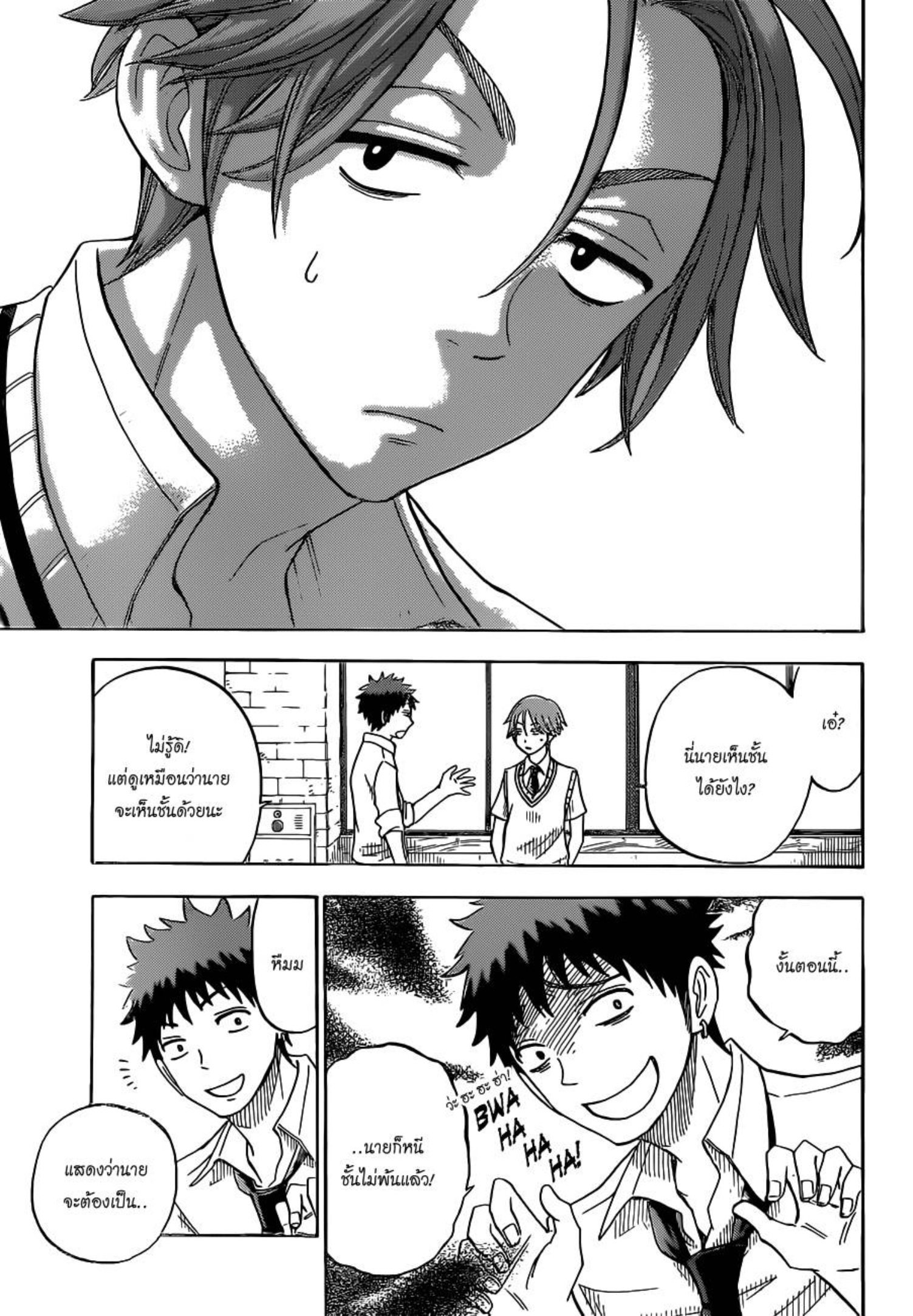 ยามาดะคุงกับแม่มดทั้ง 7