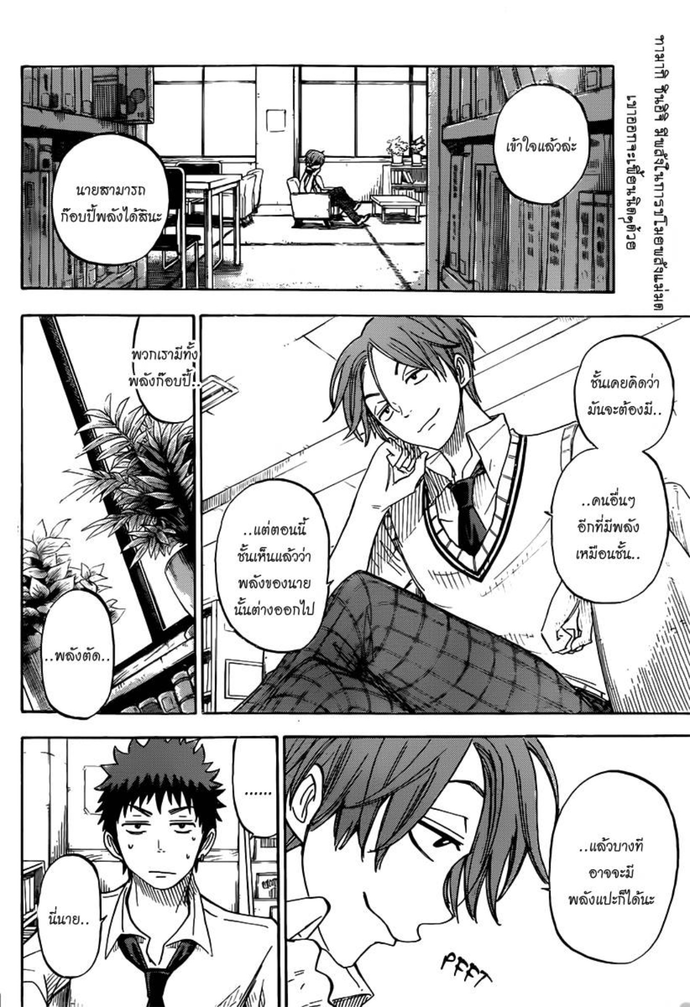ยามาดะคุงกับแม่มดทั้ง 7