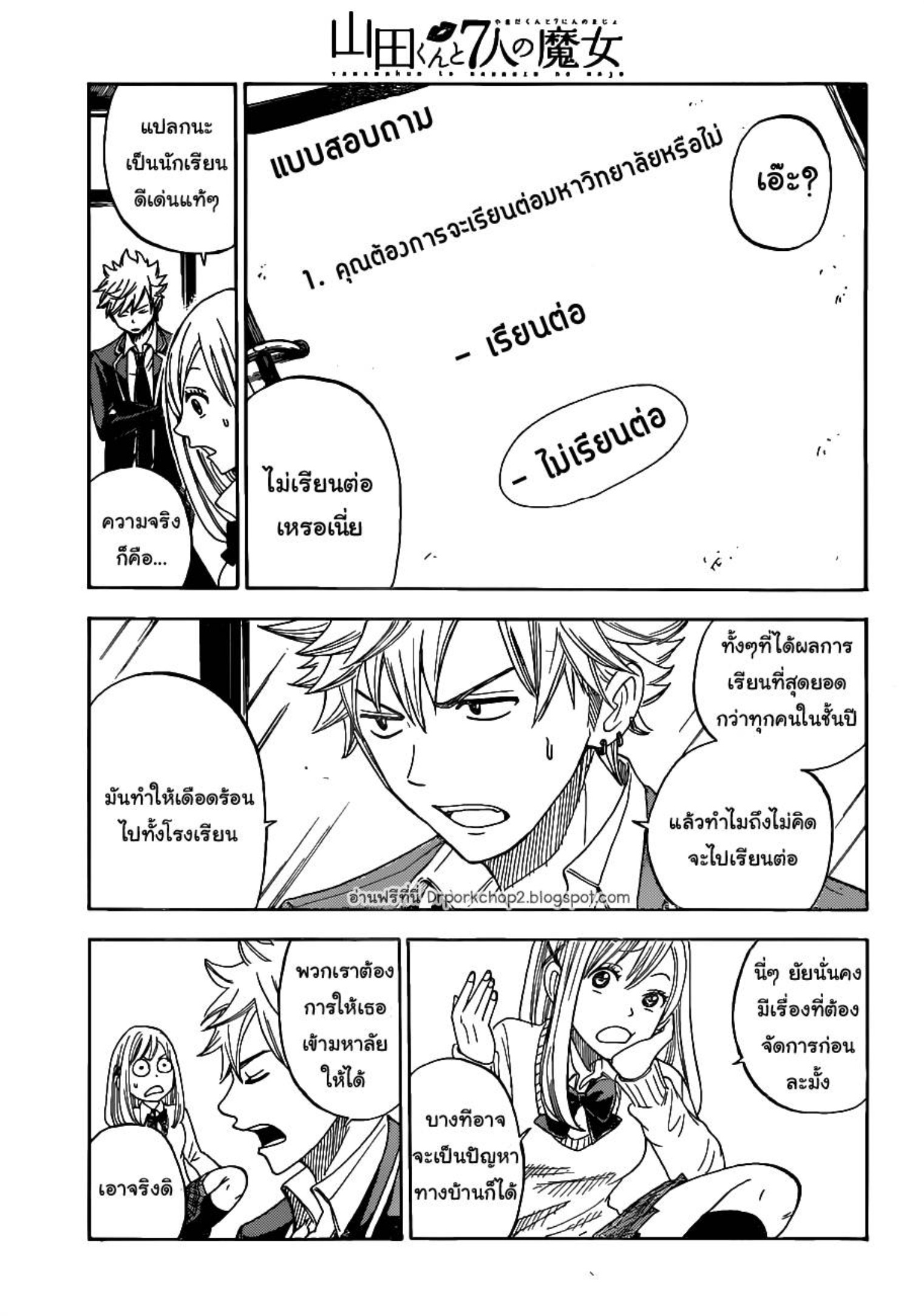 ยามาดะคุงกับแม่มดทั้ง 7