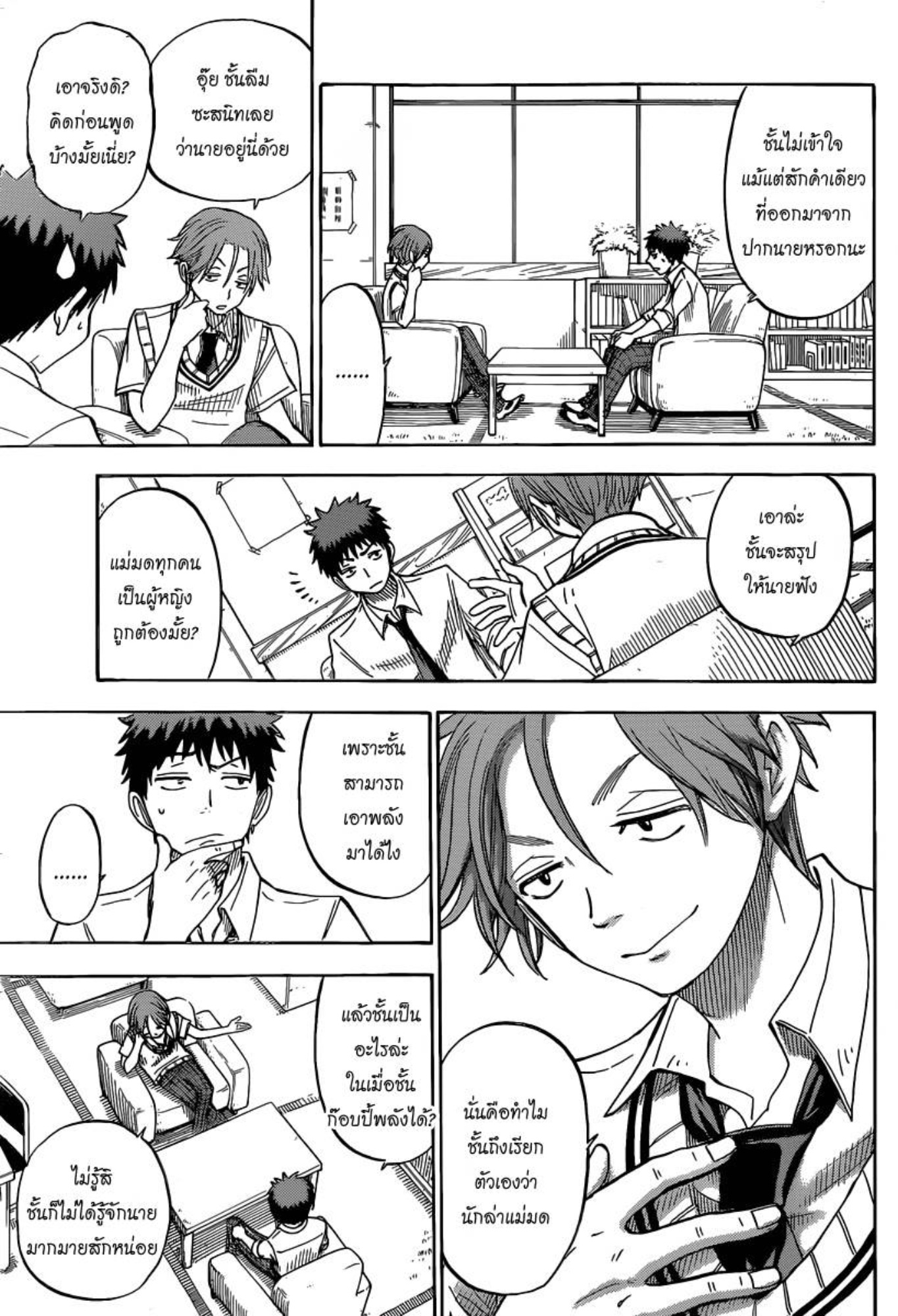 ยามาดะคุงกับแม่มดทั้ง 7