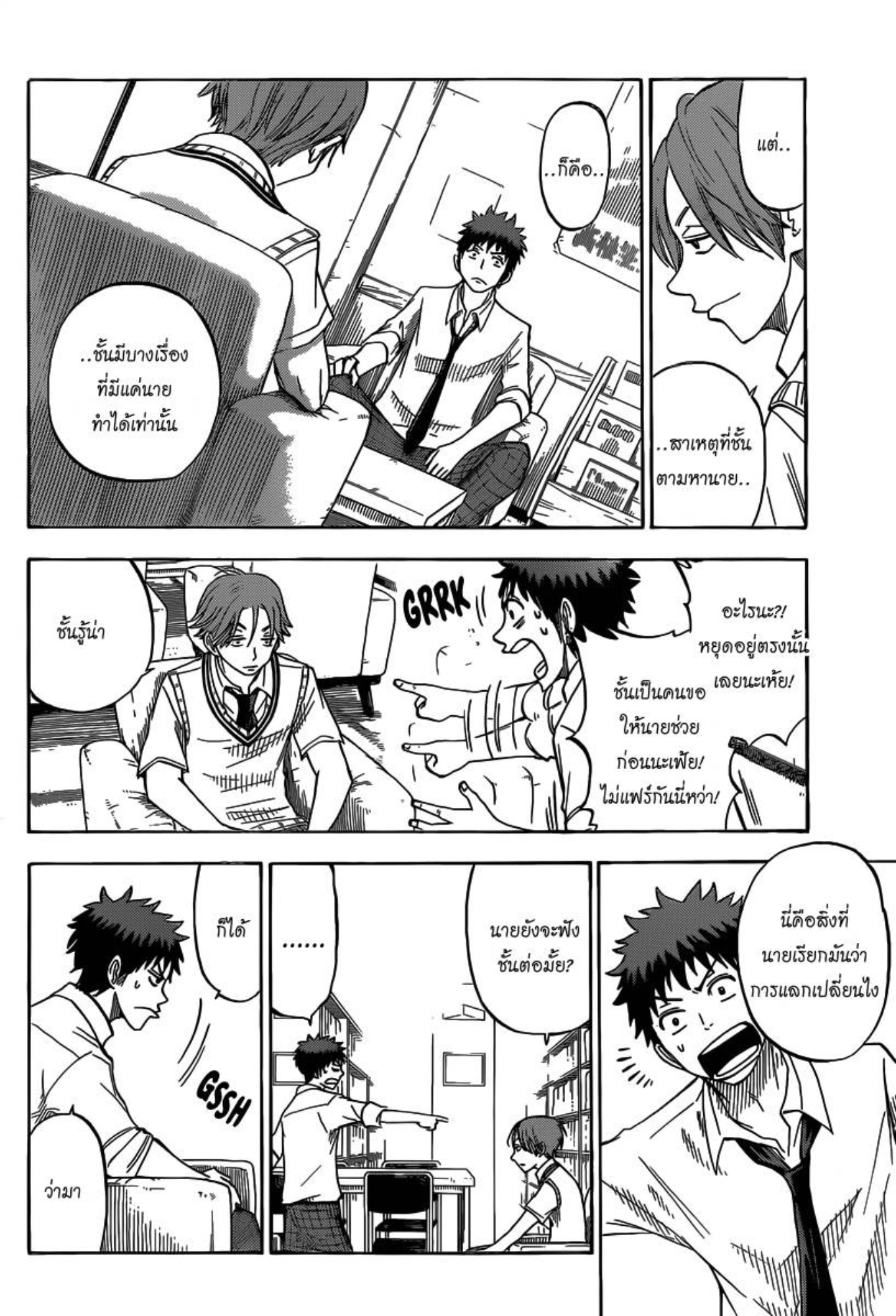 ยามาดะคุงกับแม่มดทั้ง 7