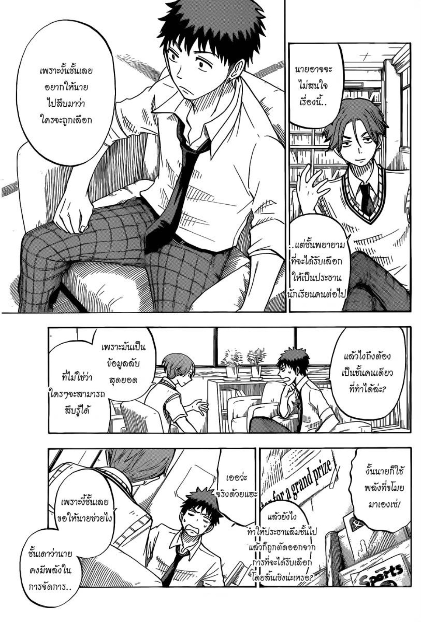 ยามาดะคุงกับแม่มดทั้ง 7