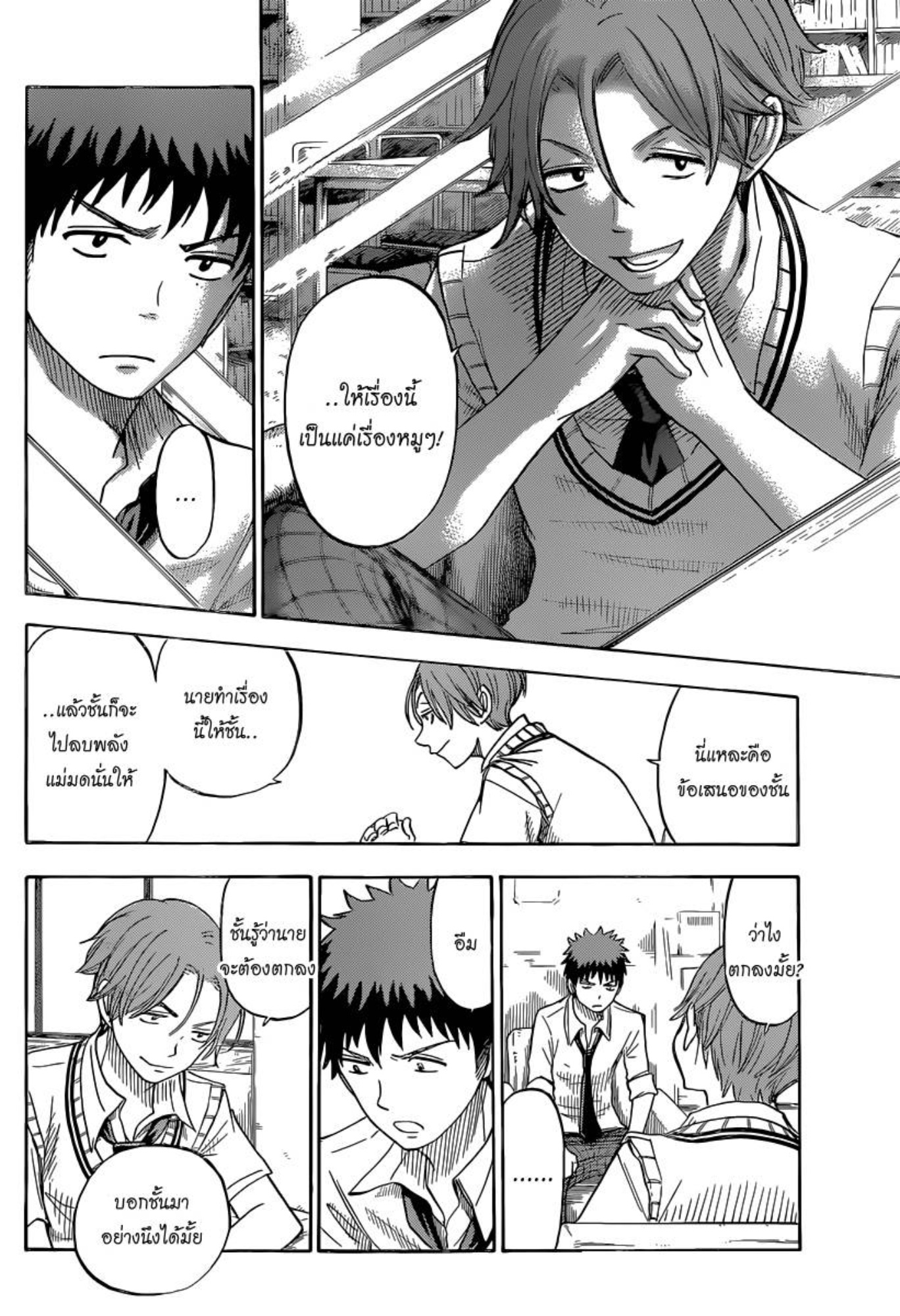 ยามาดะคุงกับแม่มดทั้ง 7