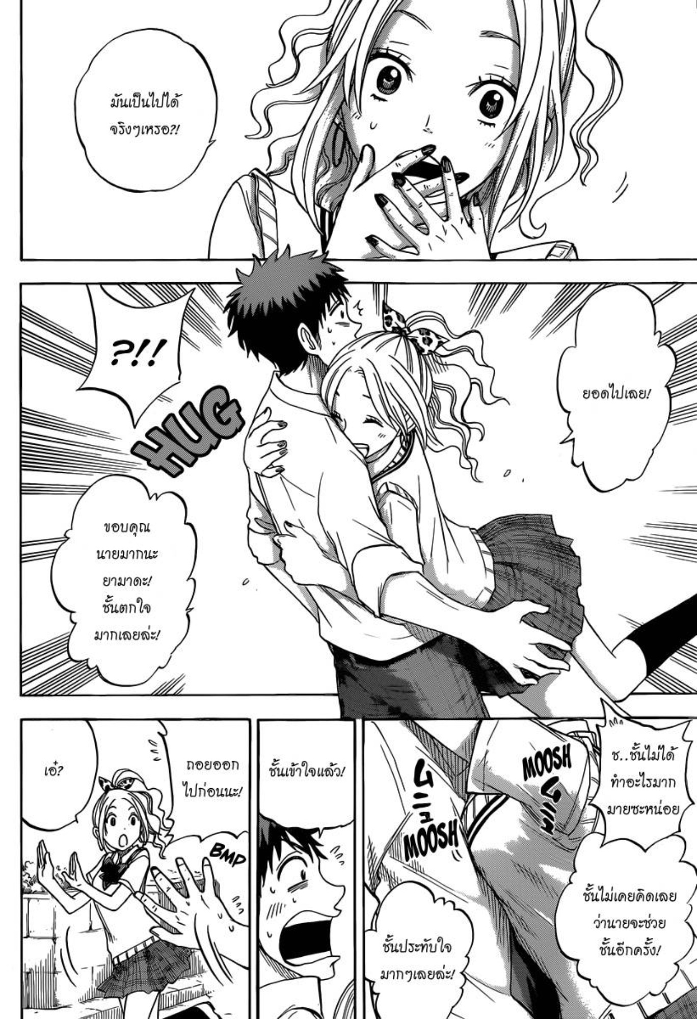 ยามาดะคุงกับแม่มดทั้ง 7