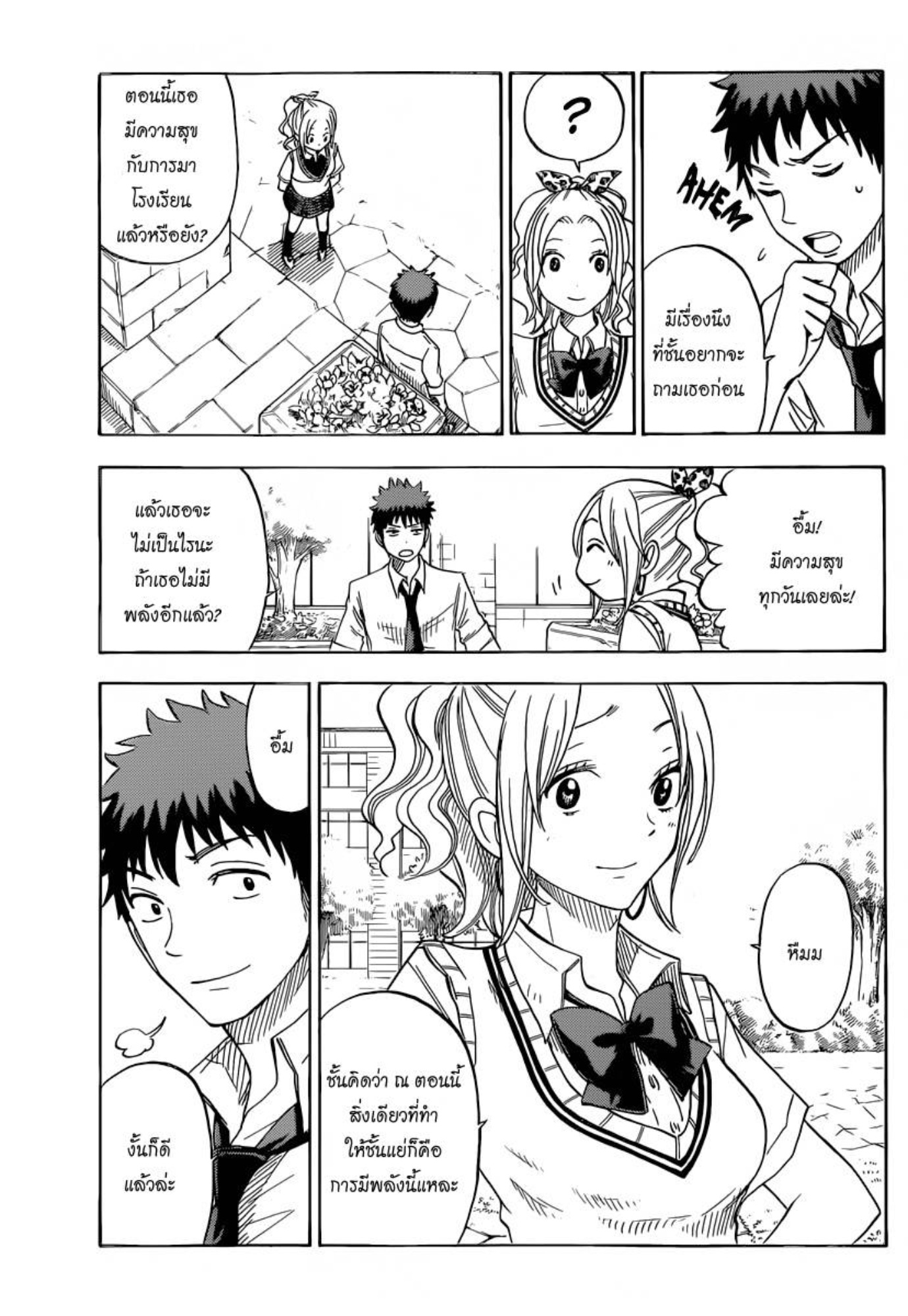 ยามาดะคุงกับแม่มดทั้ง 7
