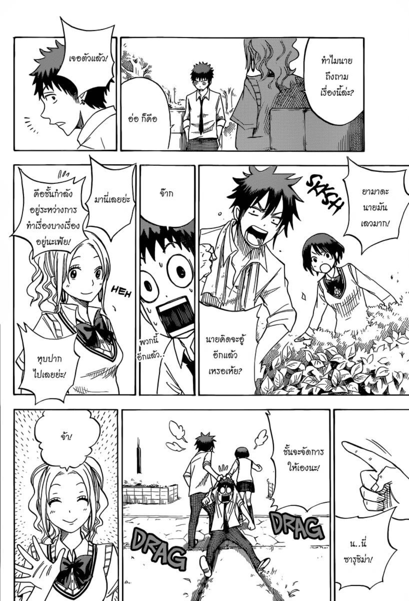 ยามาดะคุงกับแม่มดทั้ง 7