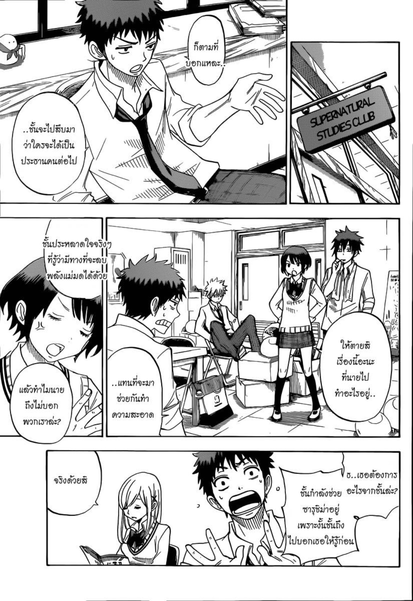 ยามาดะคุงกับแม่มดทั้ง 7