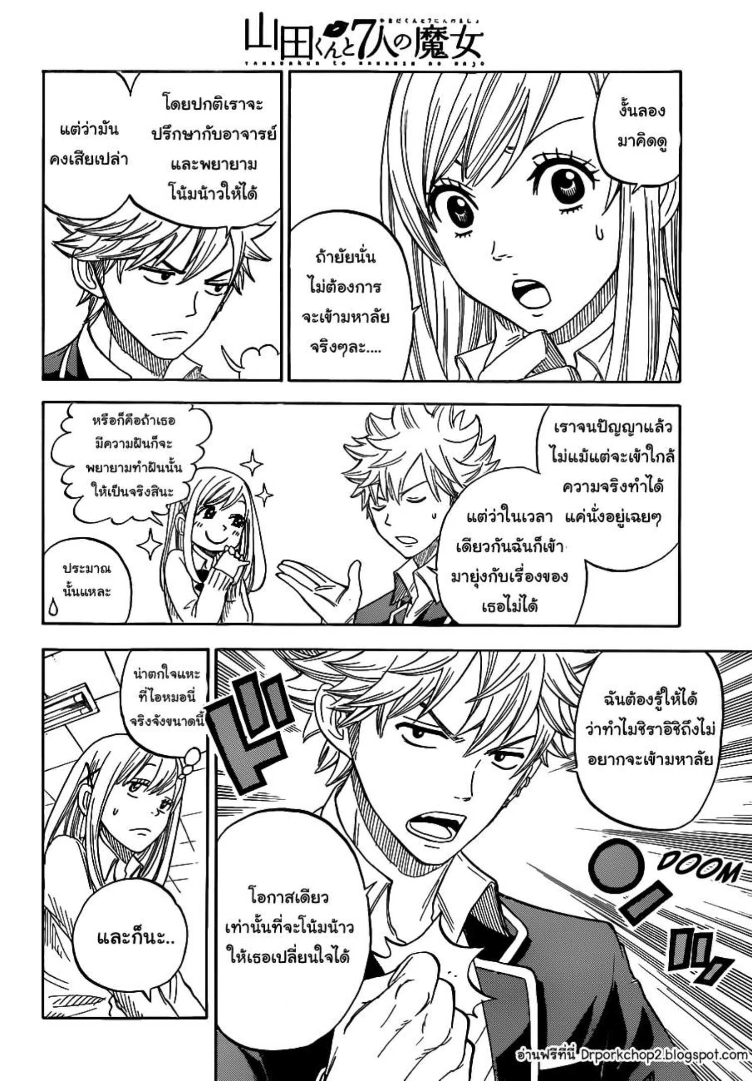 ยามาดะคุงกับแม่มดทั้ง 7