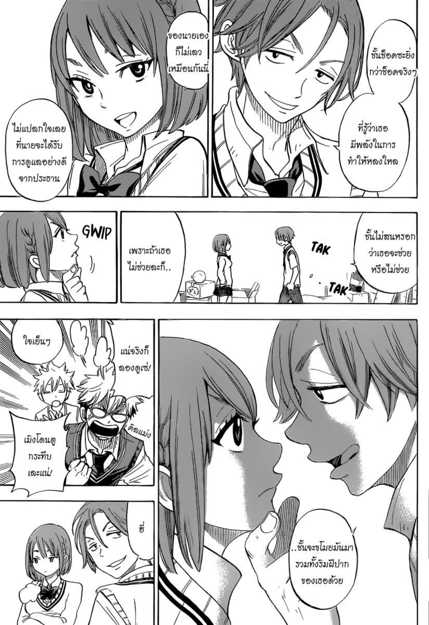 ยามาดะคุงกับแม่มดทั้ง 7