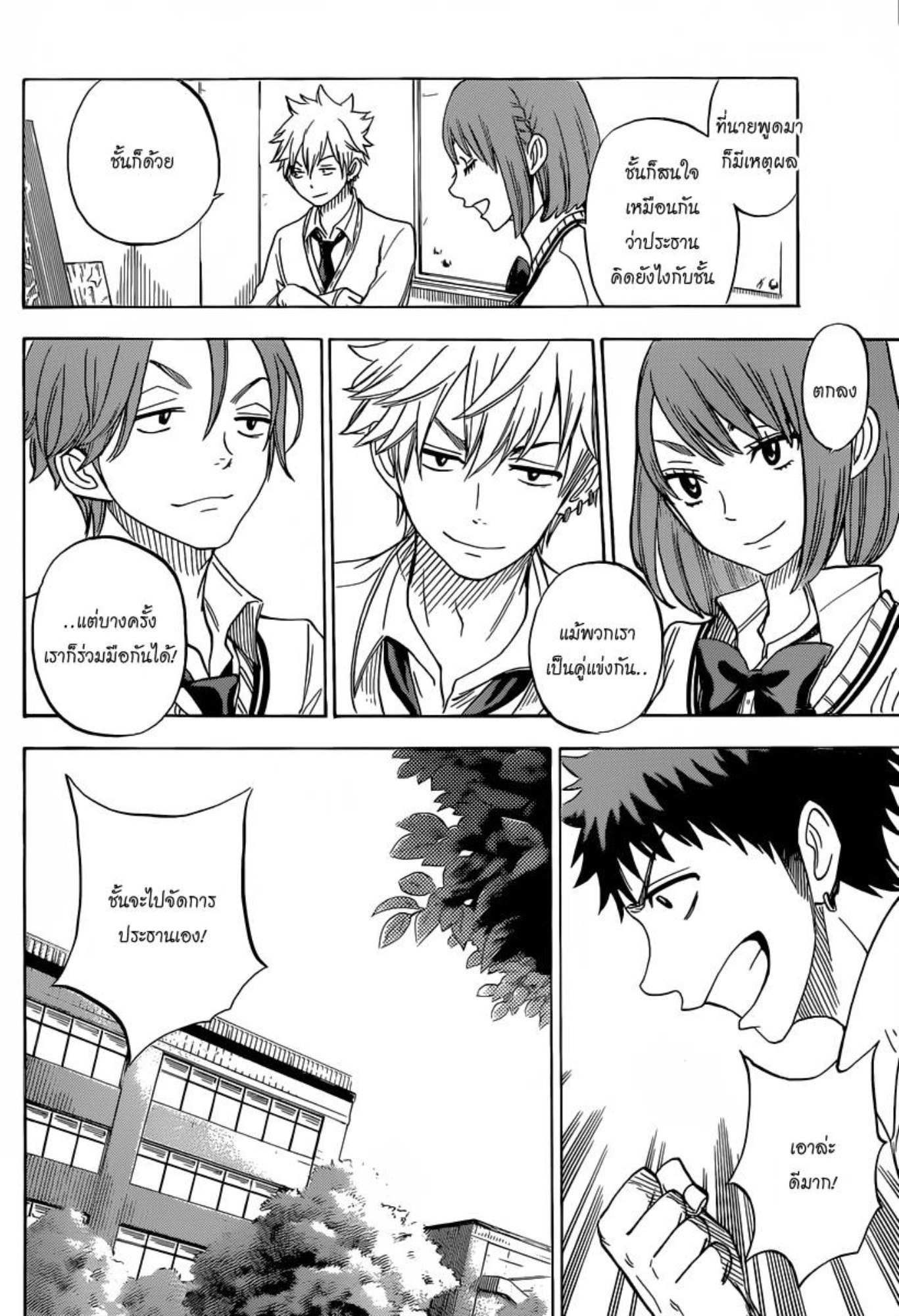 ยามาดะคุงกับแม่มดทั้ง 7
