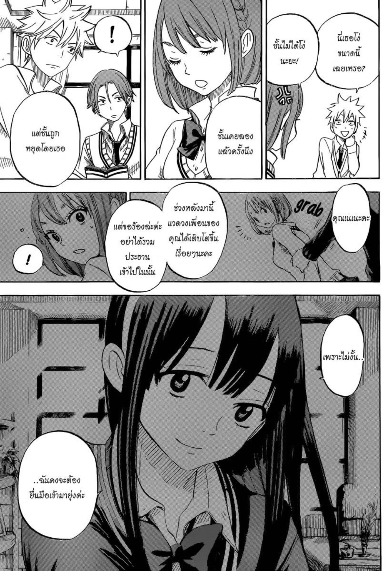 ยามาดะคุงกับแม่มดทั้ง 7