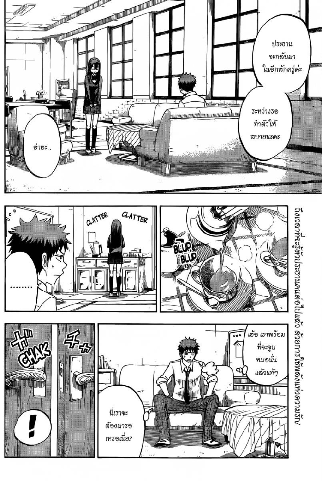 ยามาดะคุงกับแม่มดทั้ง 7