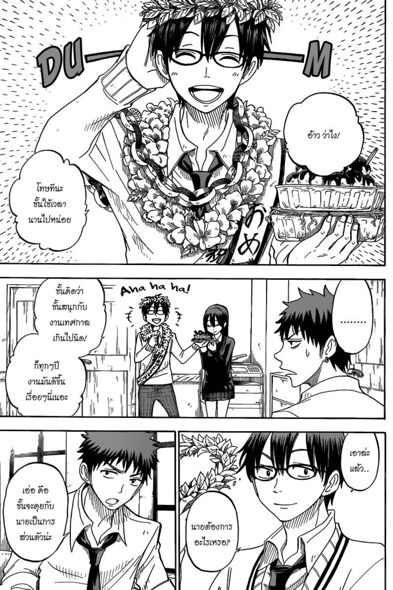 ยามาดะคุงกับแม่มดทั้ง 7