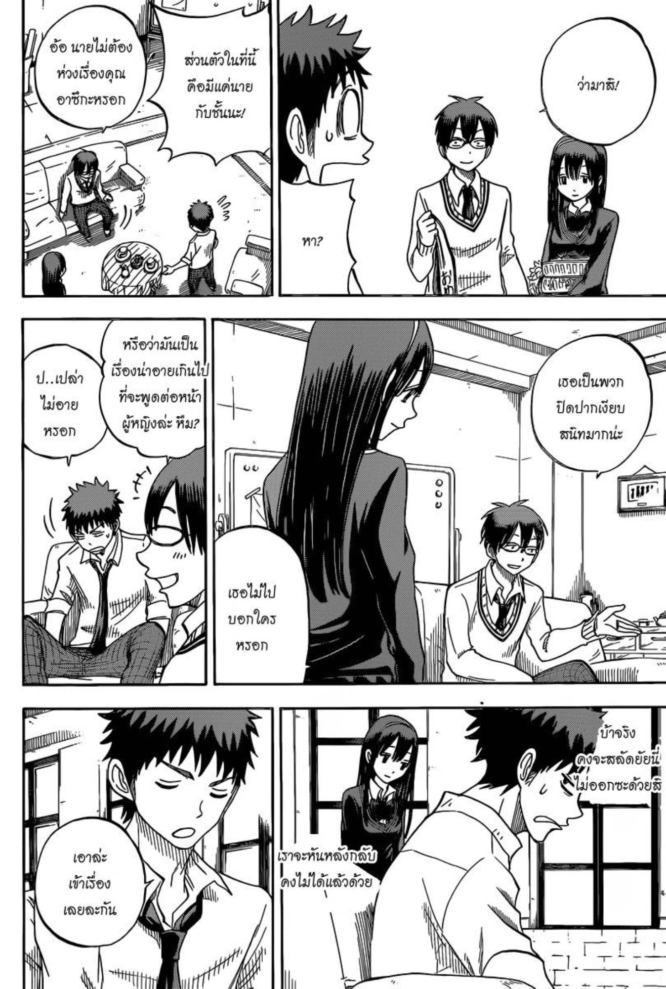 ยามาดะคุงกับแม่มดทั้ง 7