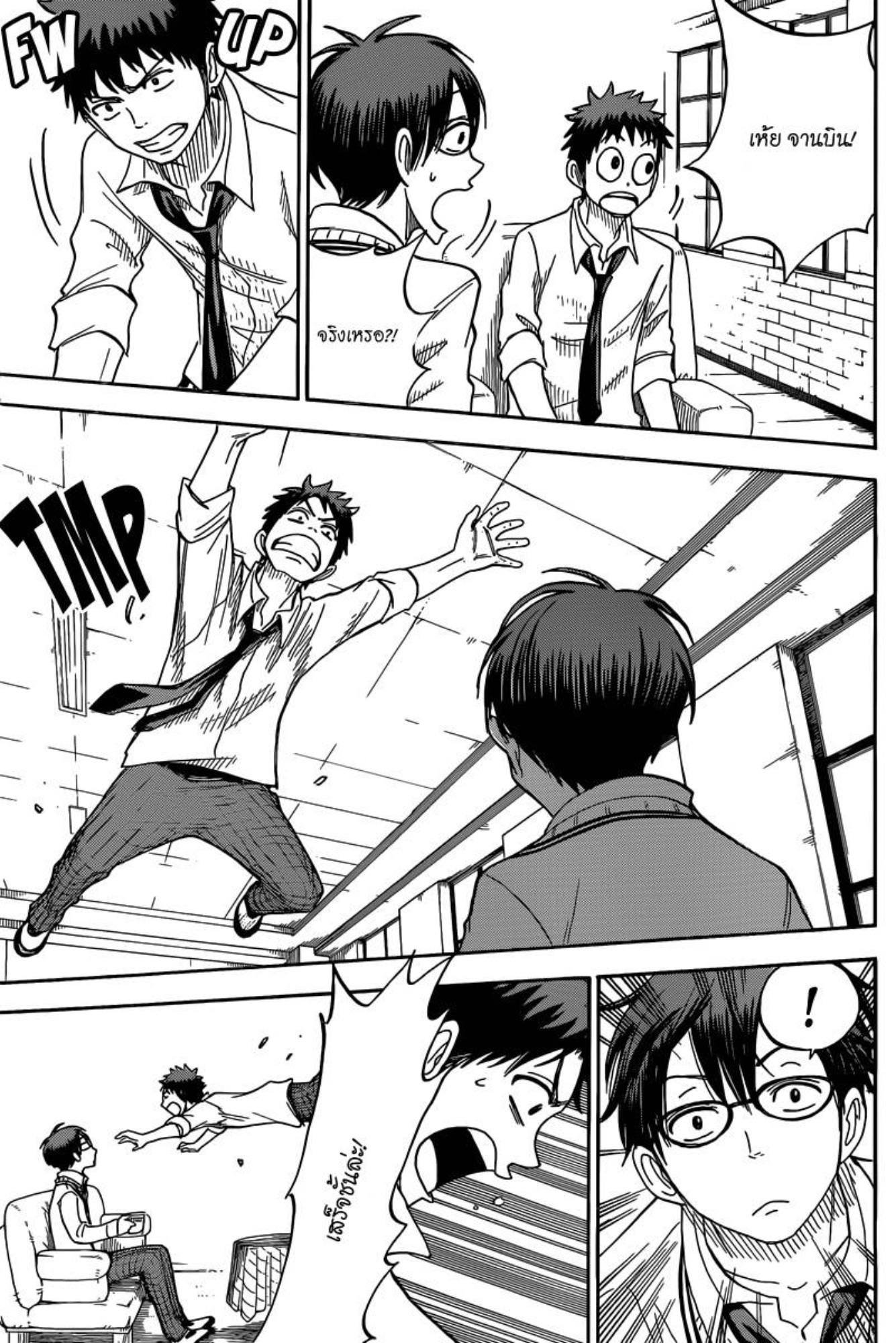 ยามาดะคุงกับแม่มดทั้ง 7