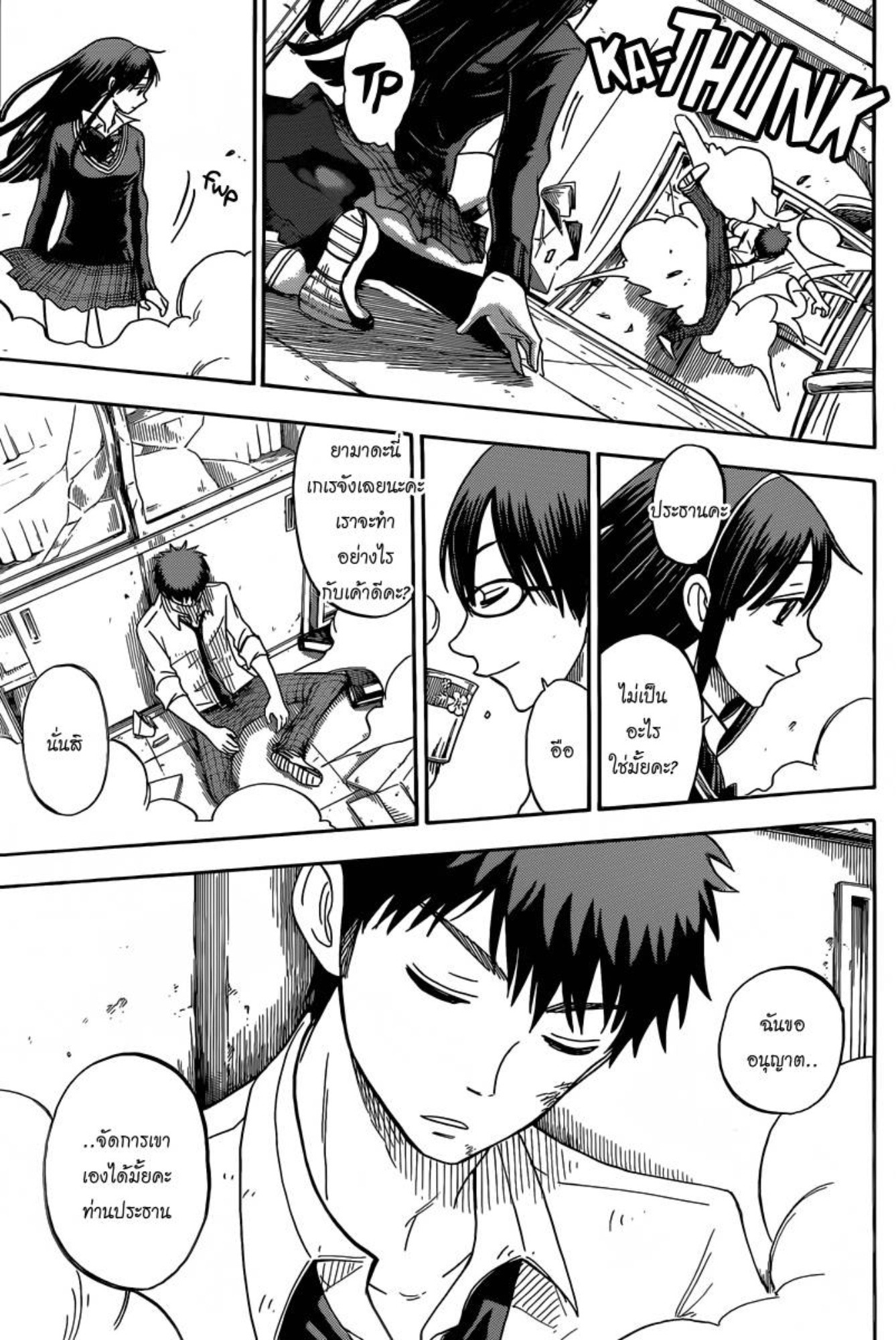 ยามาดะคุงกับแม่มดทั้ง 7