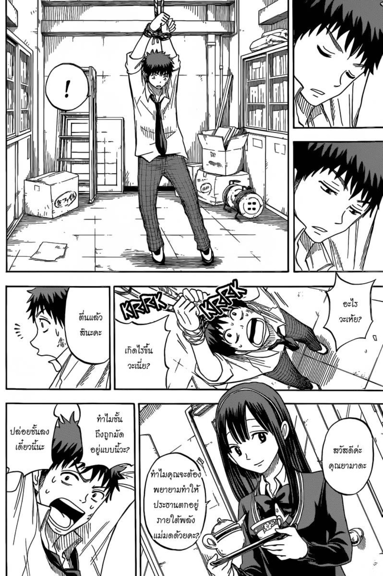 ยามาดะคุงกับแม่มดทั้ง 7