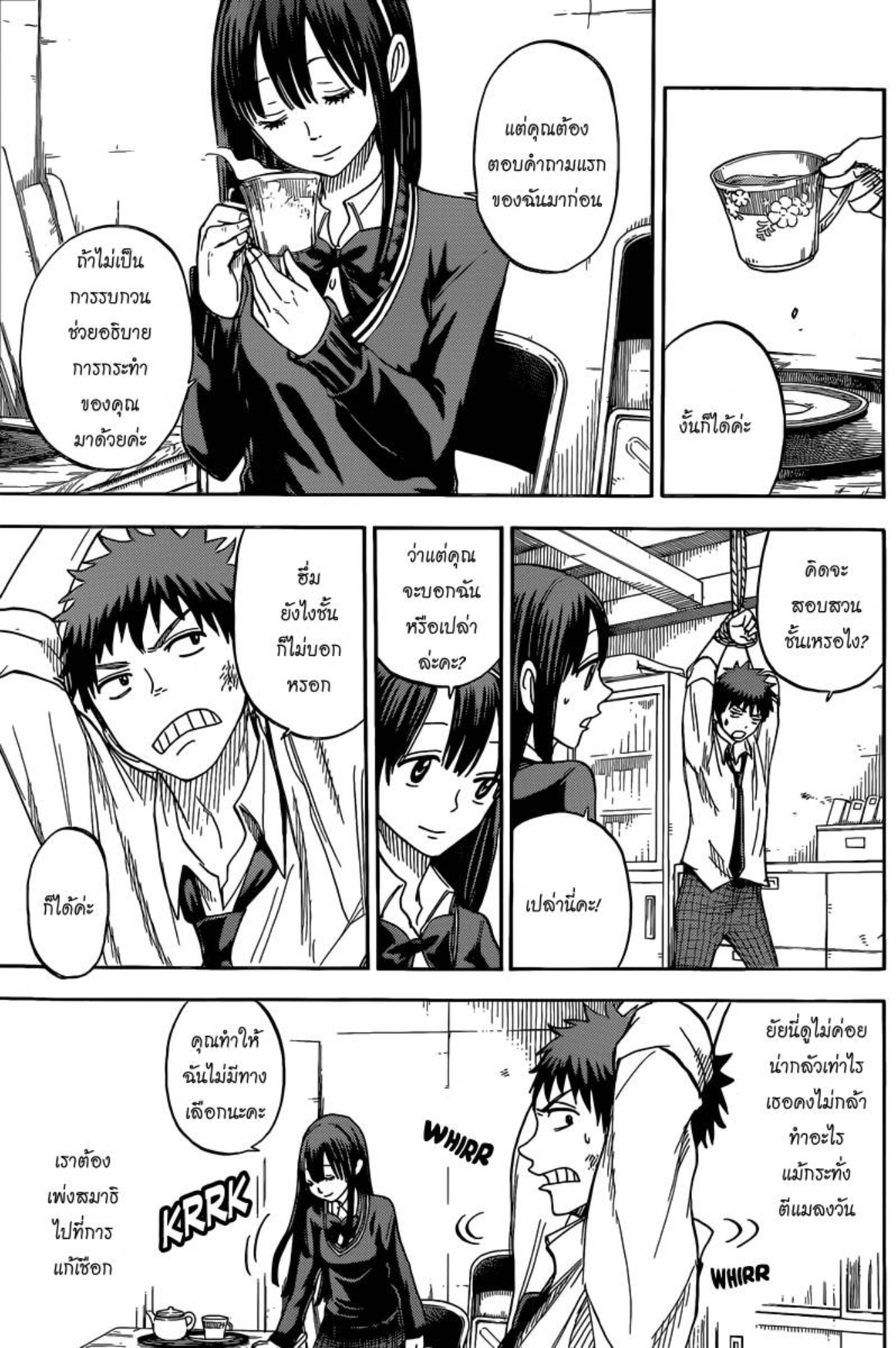 ยามาดะคุงกับแม่มดทั้ง 7