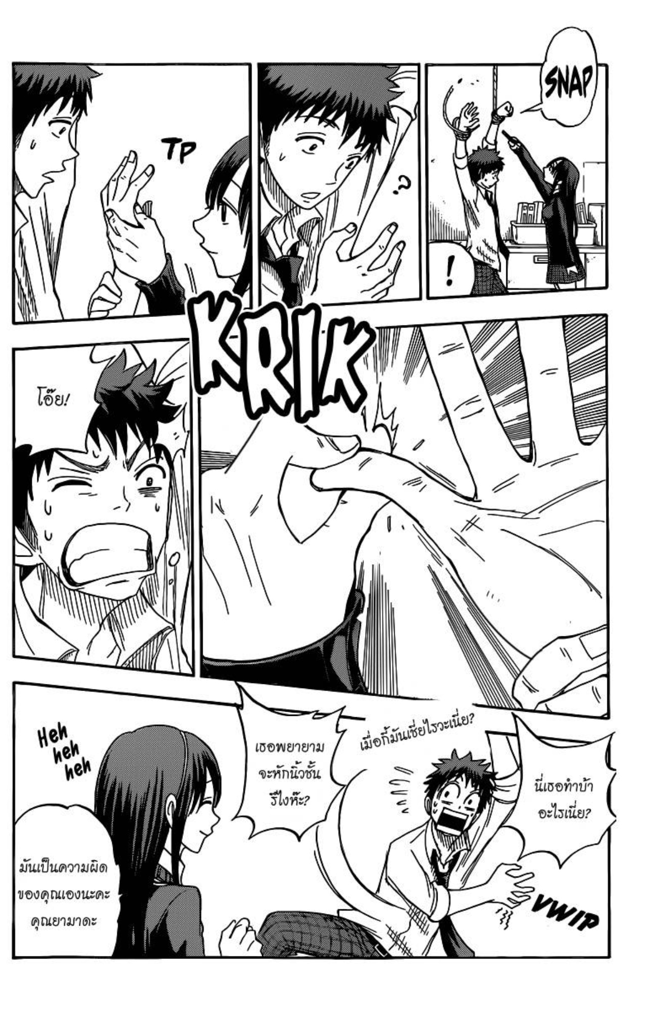 ยามาดะคุงกับแม่มดทั้ง 7