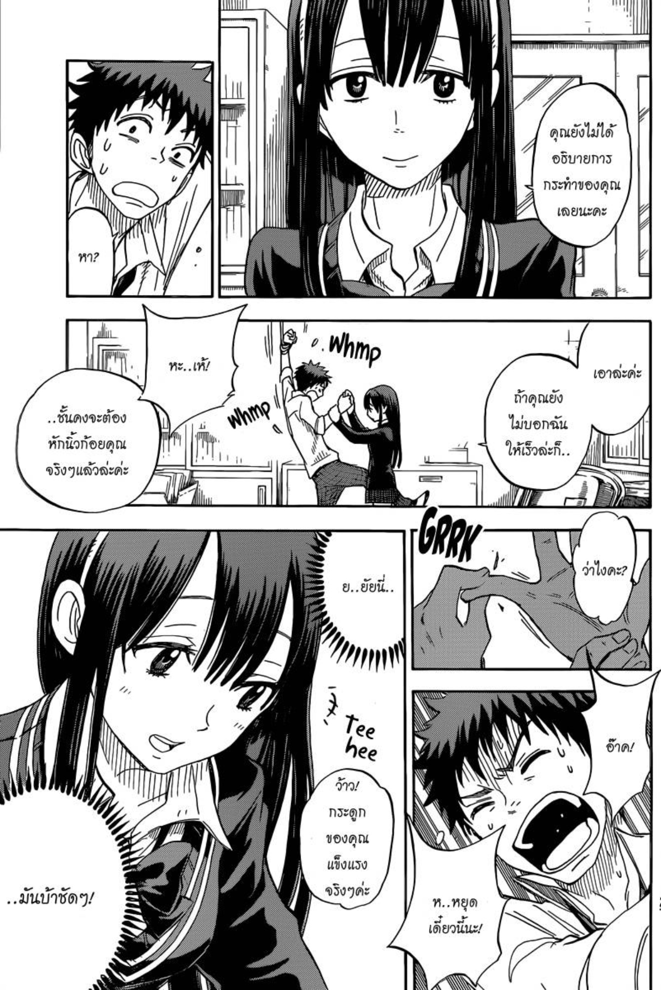 ยามาดะคุงกับแม่มดทั้ง 7