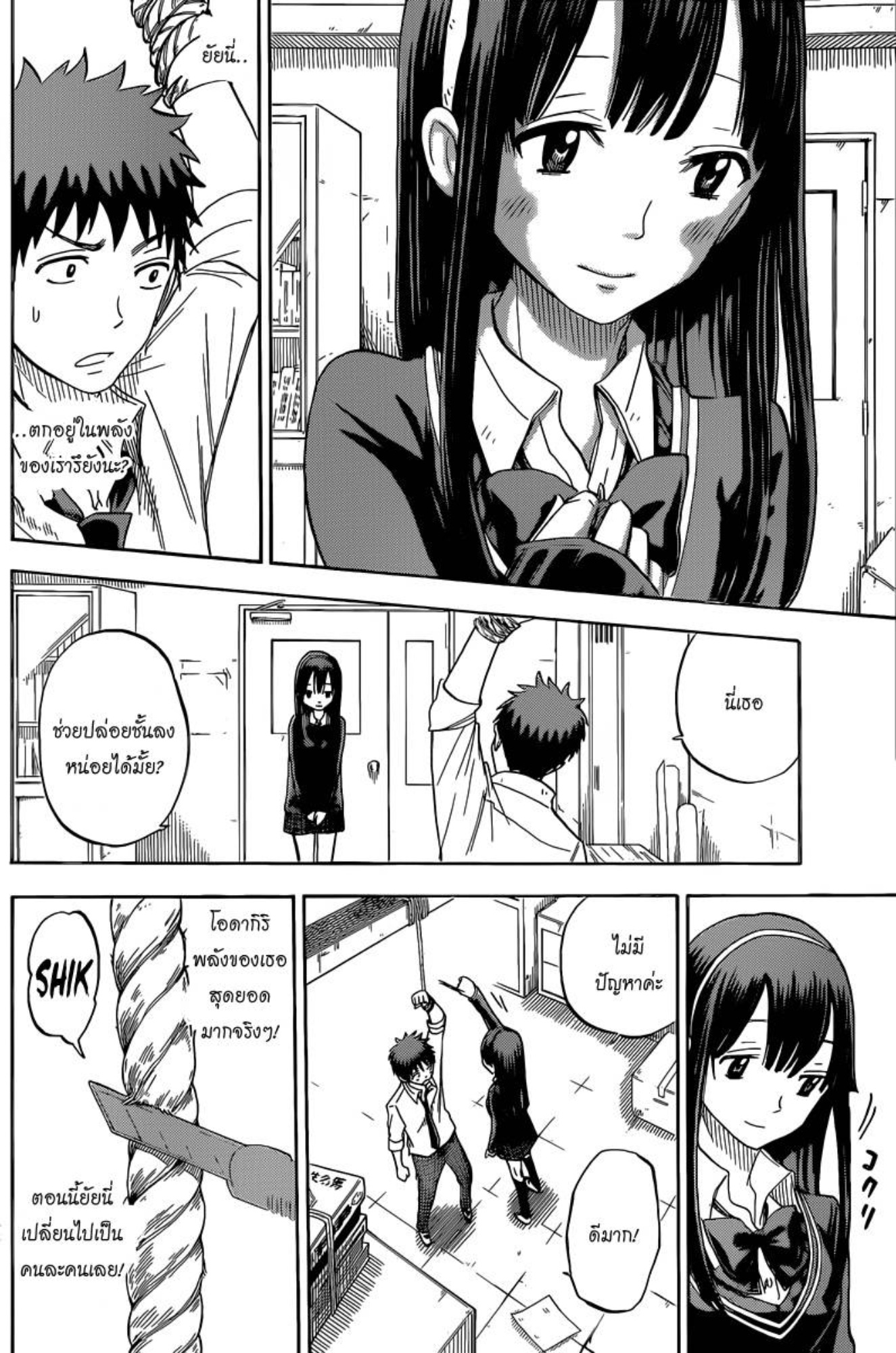 ยามาดะคุงกับแม่มดทั้ง 7