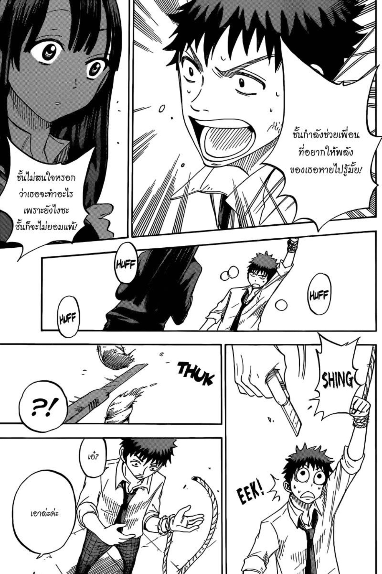 ยามาดะคุงกับแม่มดทั้ง 7