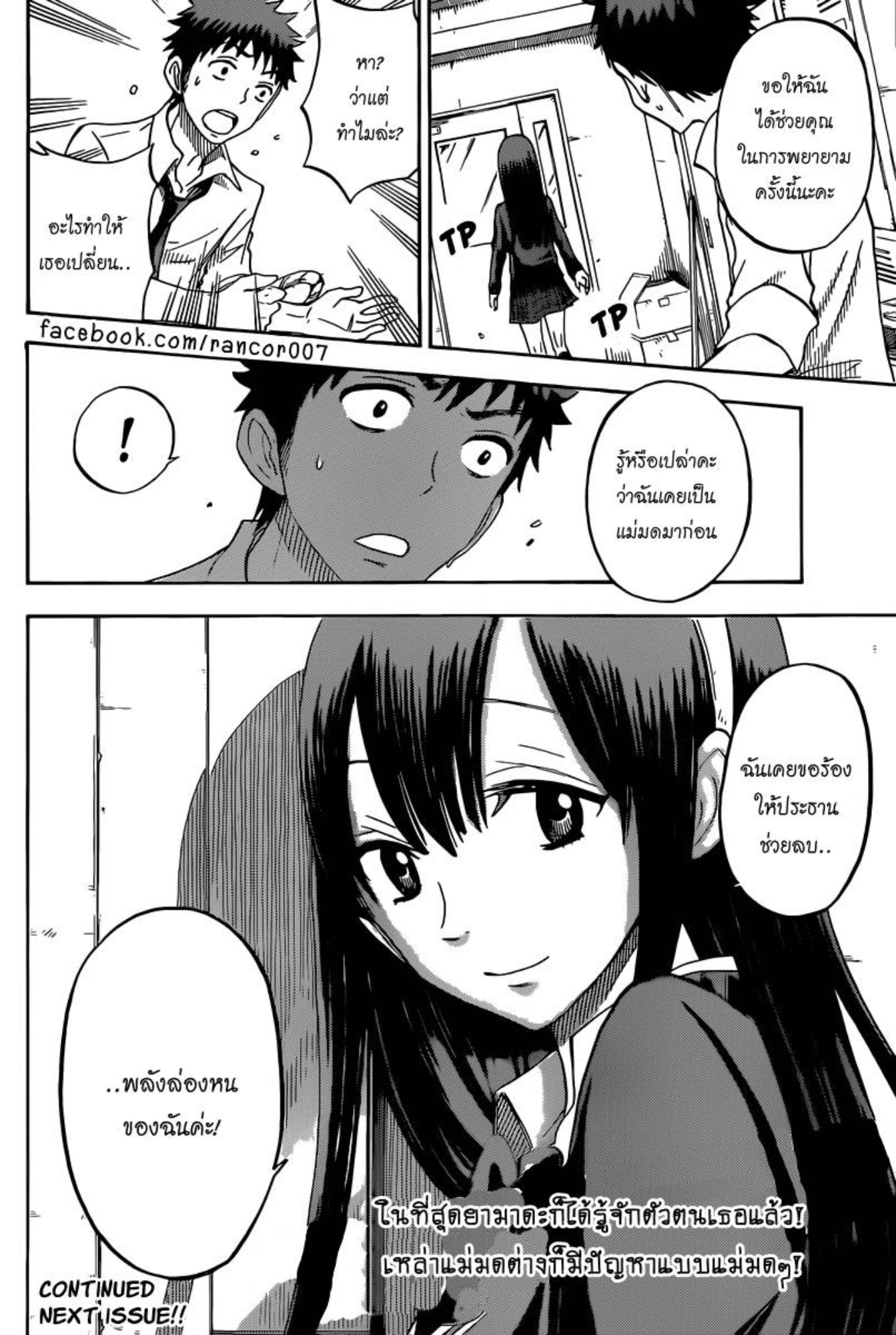 ยามาดะคุงกับแม่มดทั้ง 7