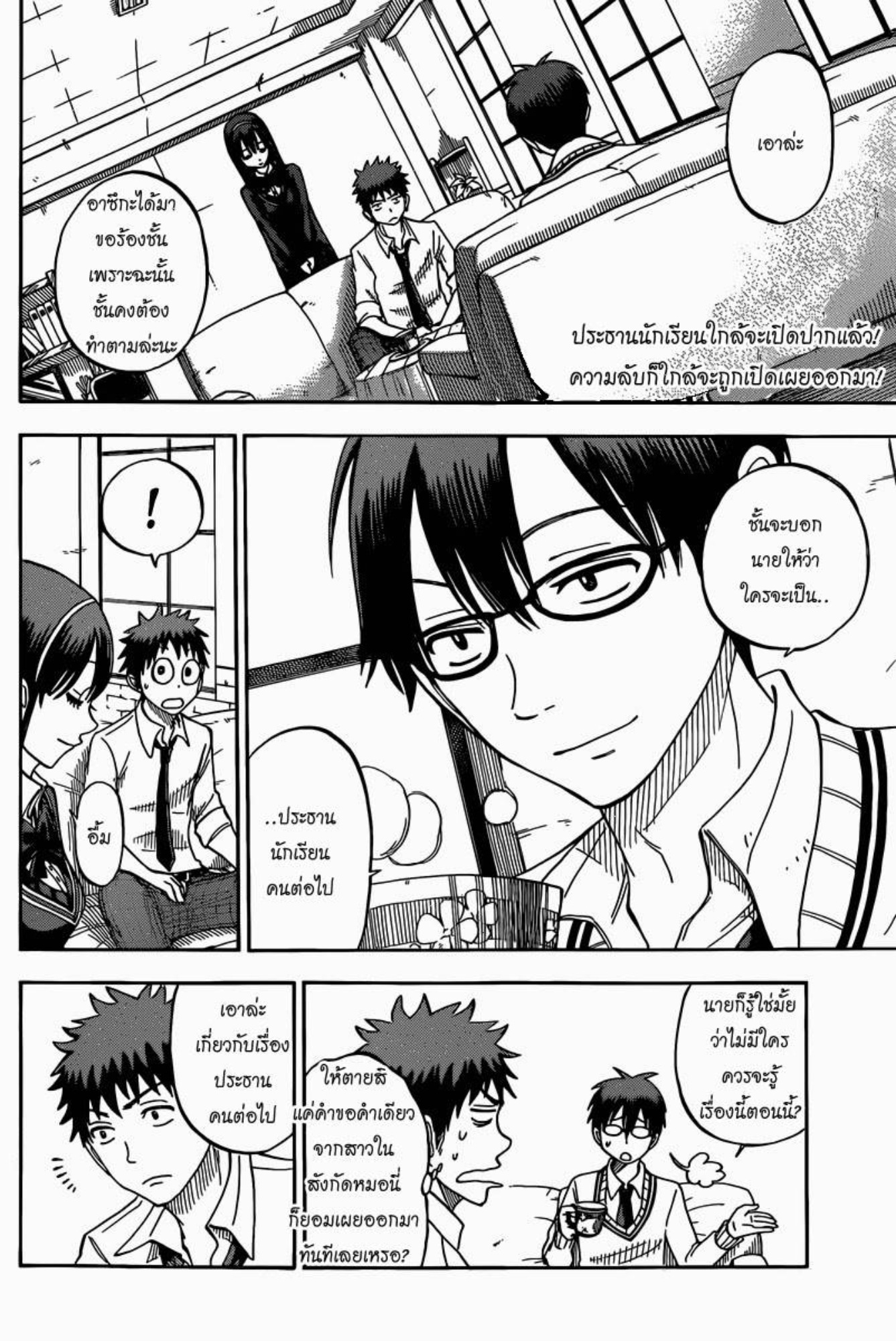 ยามาดะคุงกับแม่มดทั้ง 7