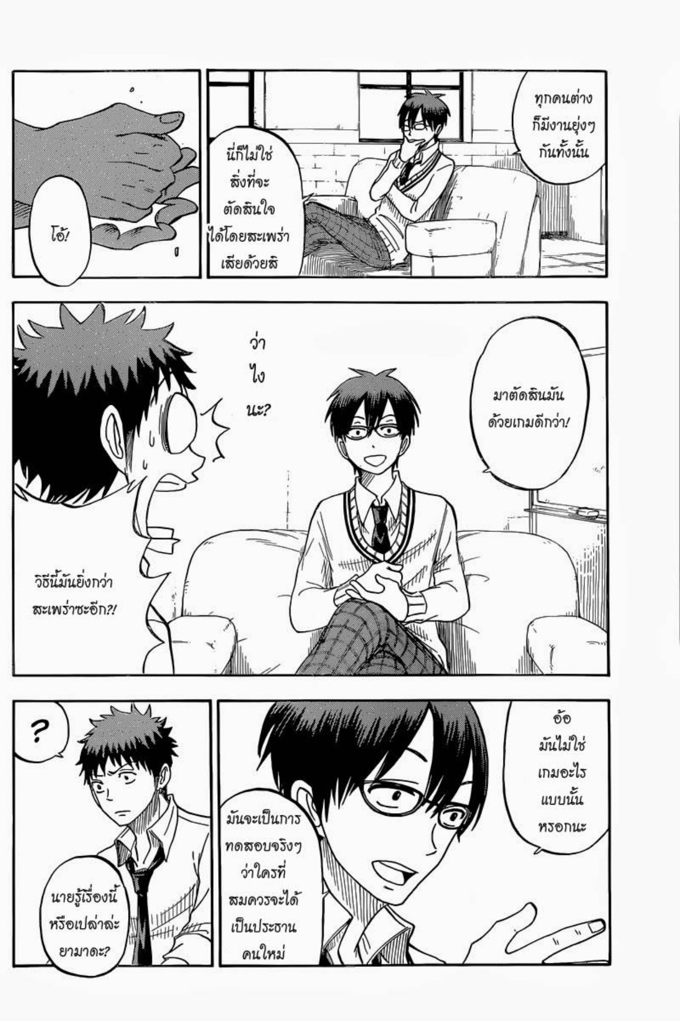 ยามาดะคุงกับแม่มดทั้ง 7