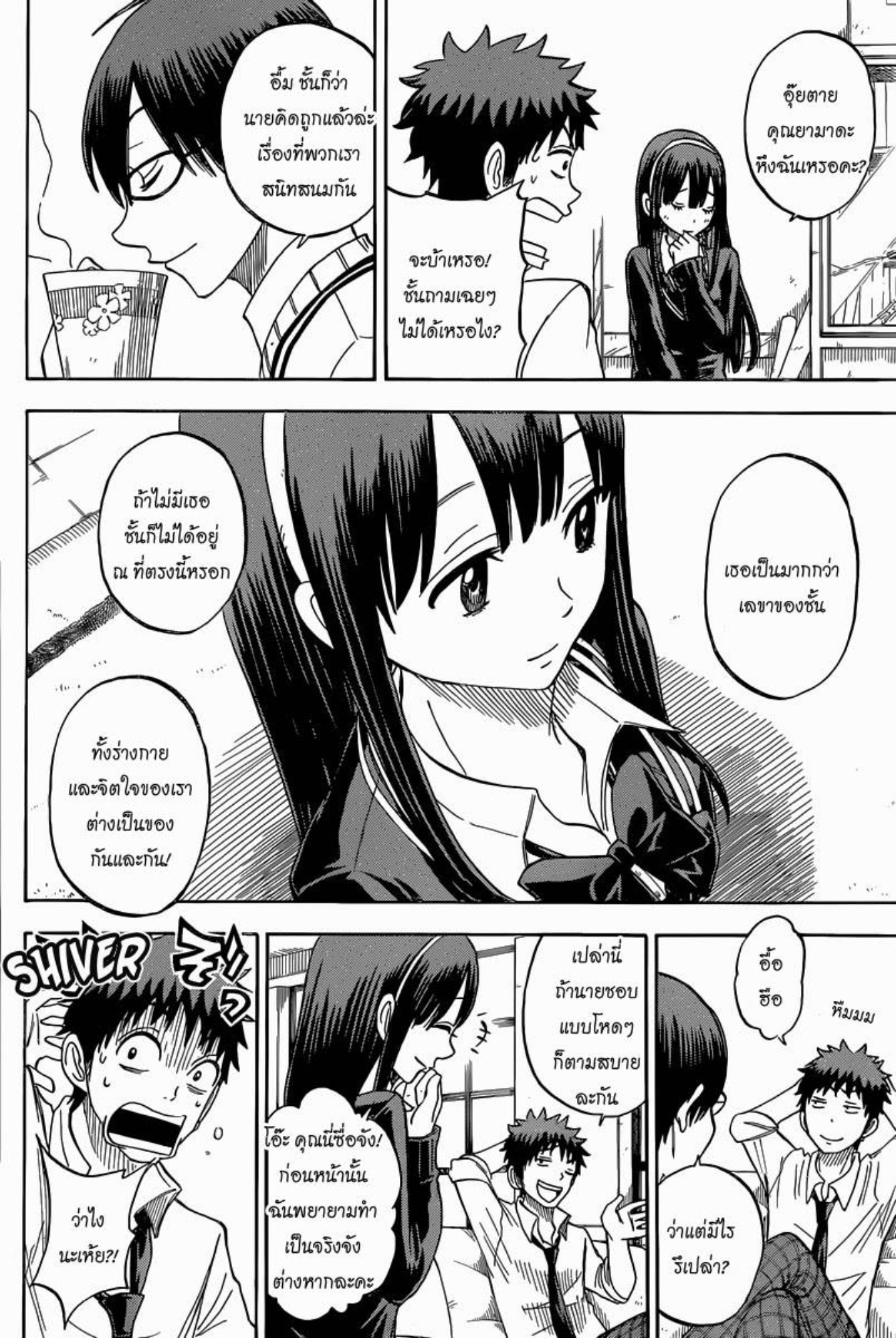 ยามาดะคุงกับแม่มดทั้ง 7