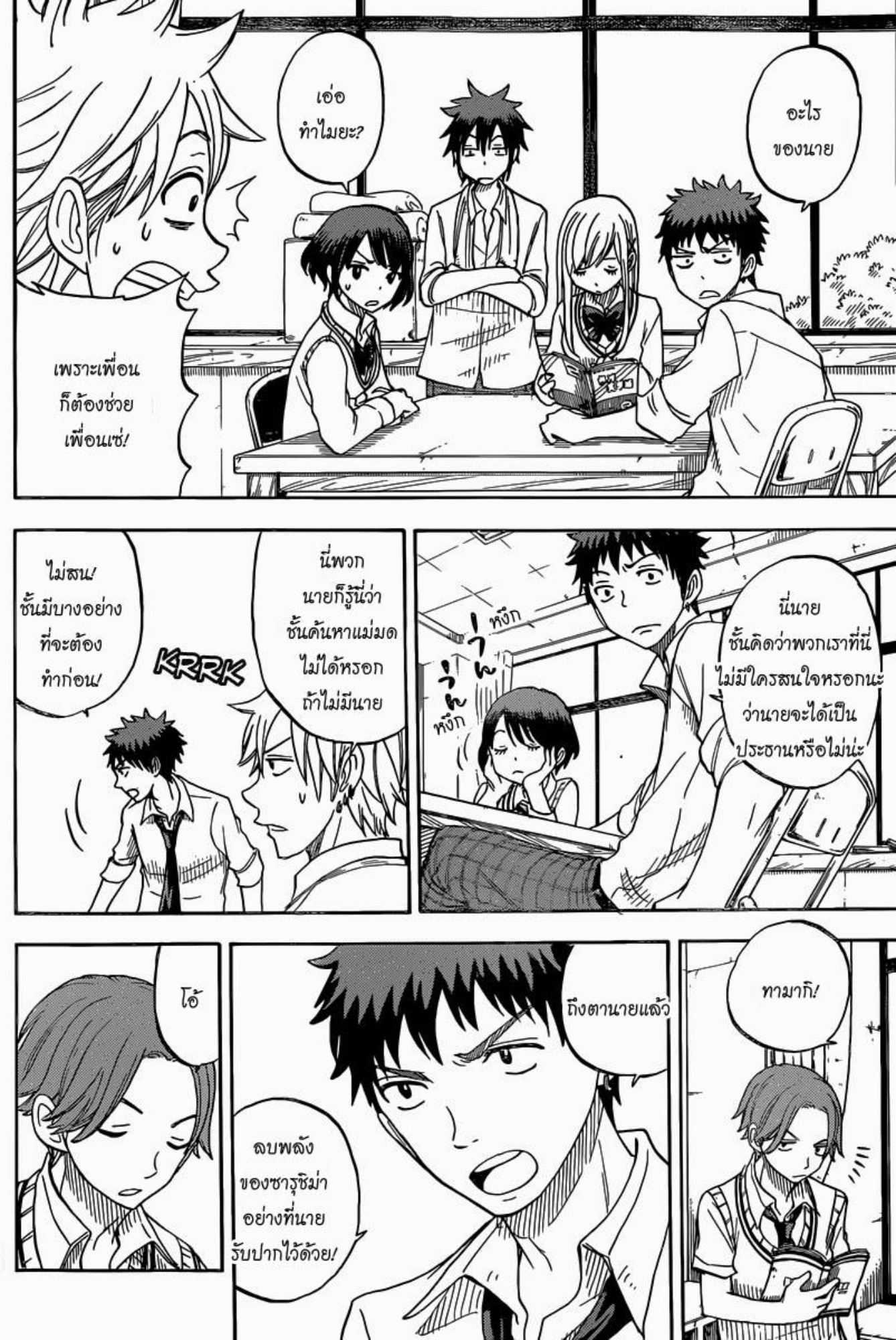 ยามาดะคุงกับแม่มดทั้ง 7