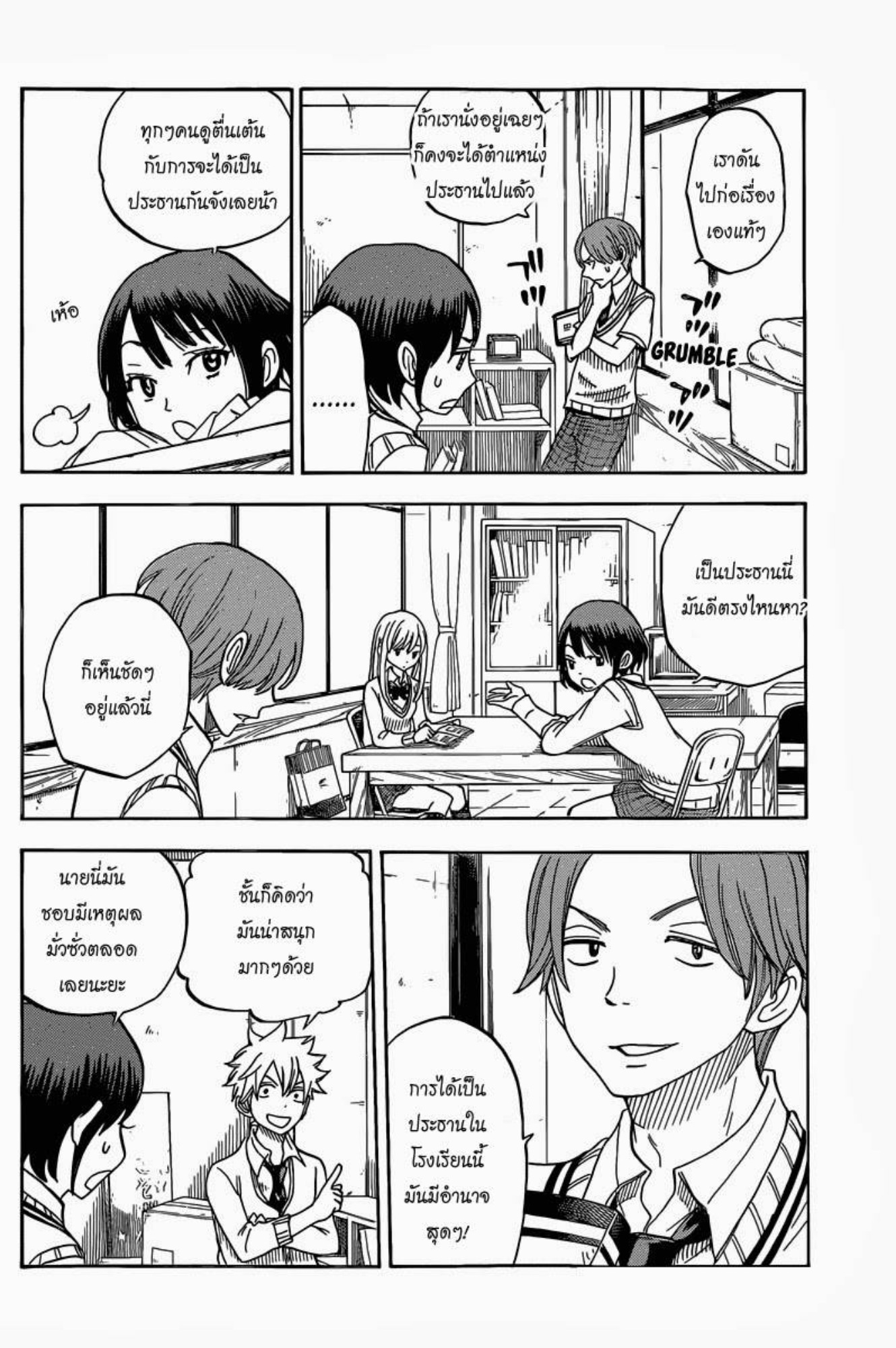 ยามาดะคุงกับแม่มดทั้ง 7