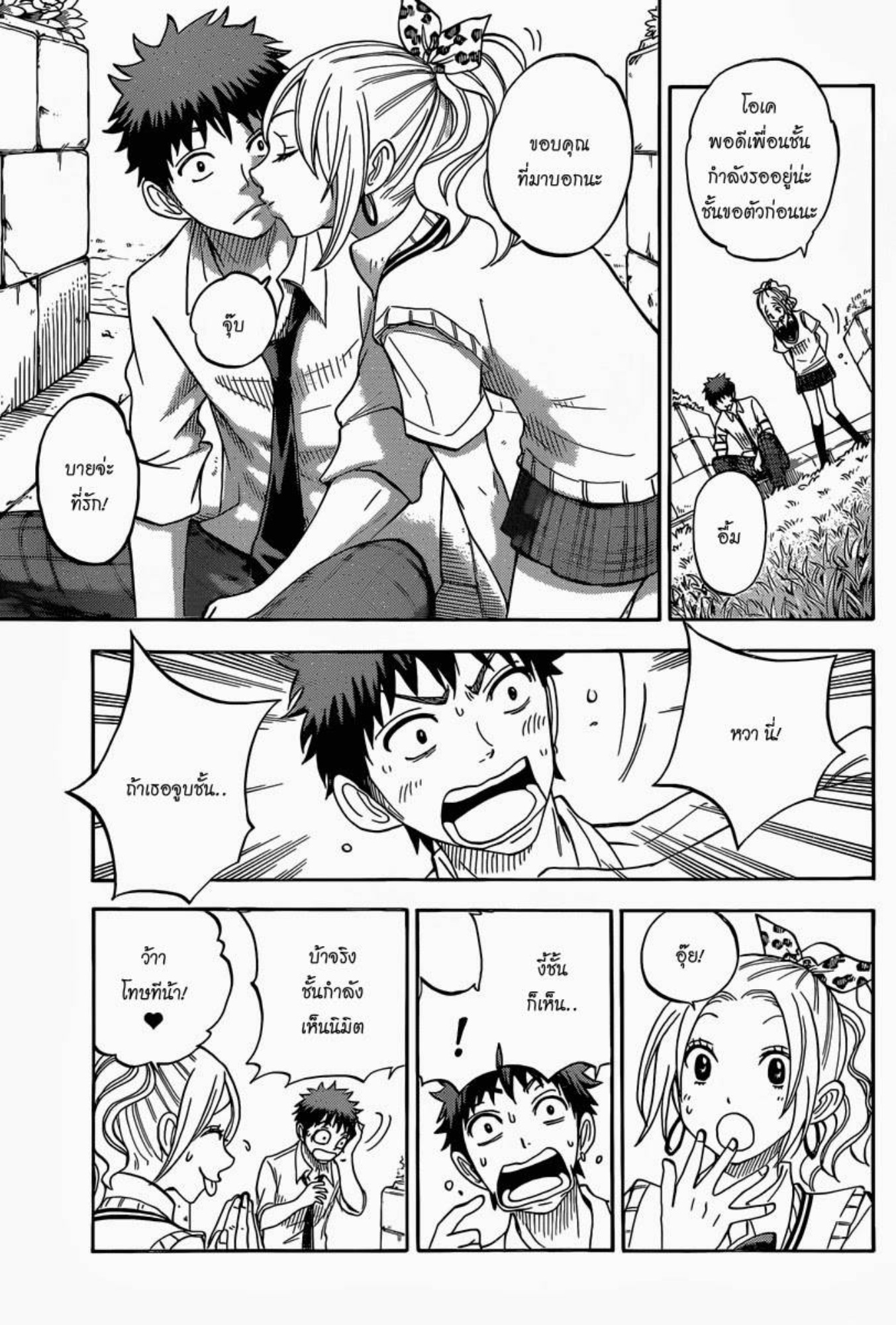 ยามาดะคุงกับแม่มดทั้ง 7