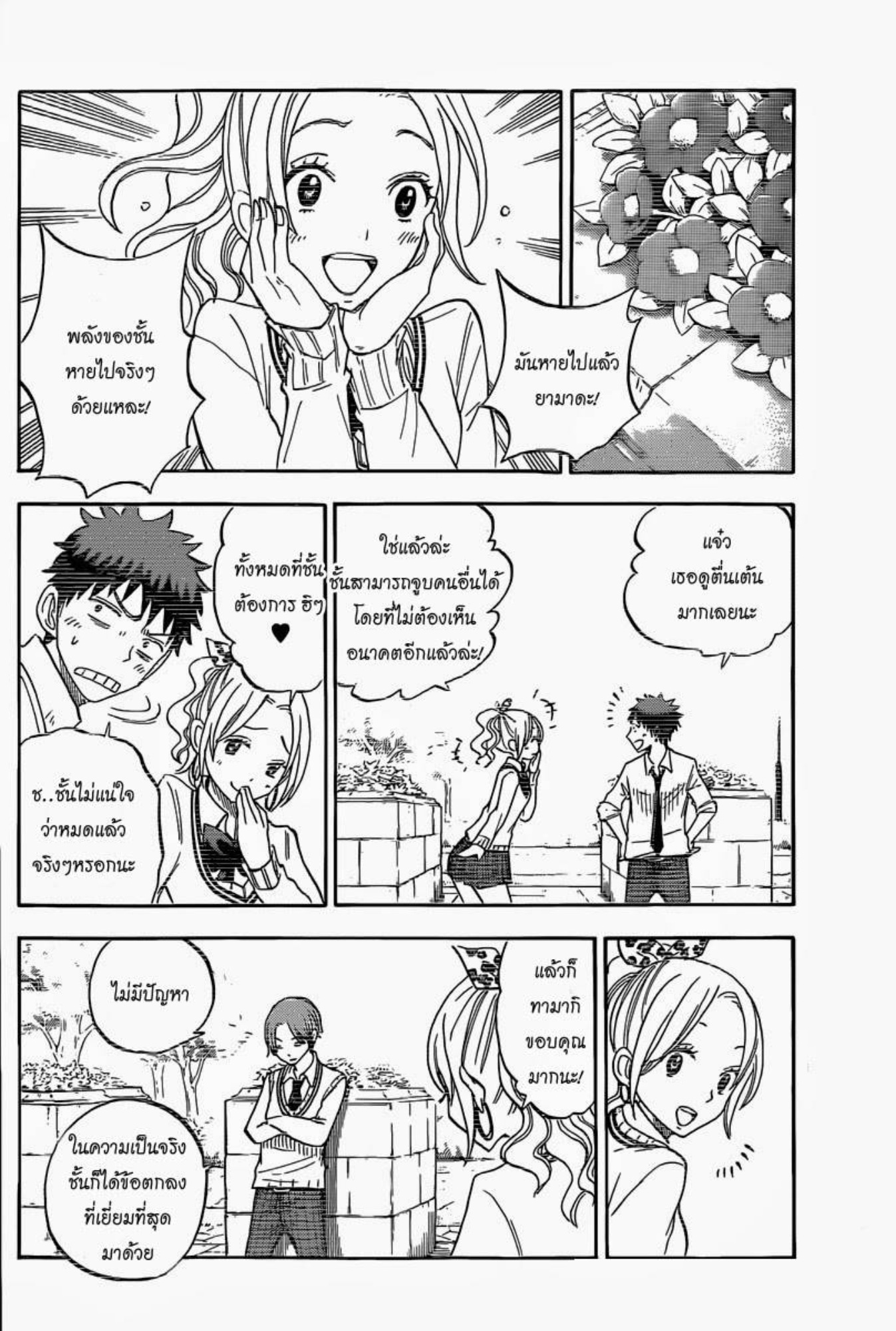 ยามาดะคุงกับแม่มดทั้ง 7