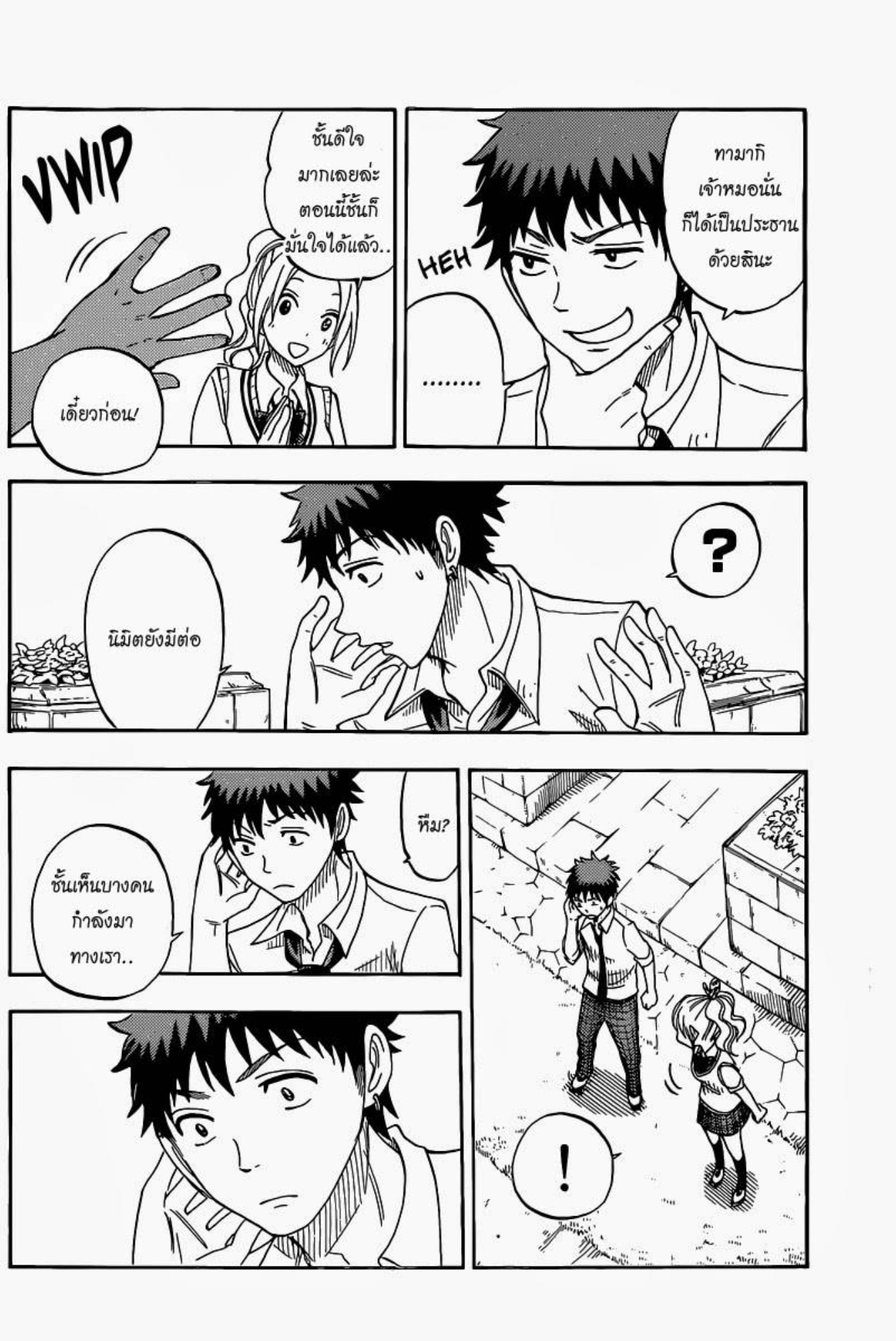 ยามาดะคุงกับแม่มดทั้ง 7