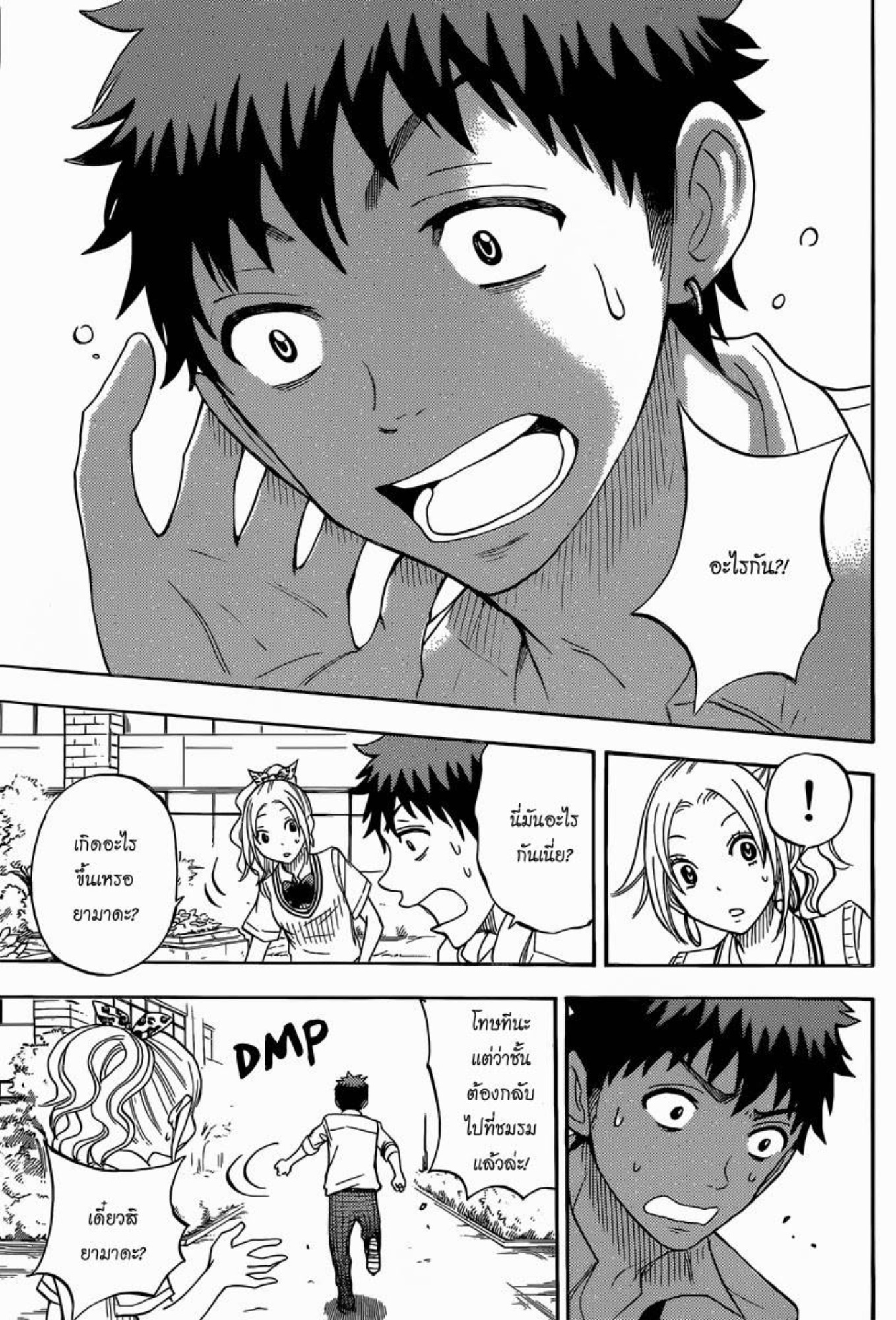 ยามาดะคุงกับแม่มดทั้ง 7