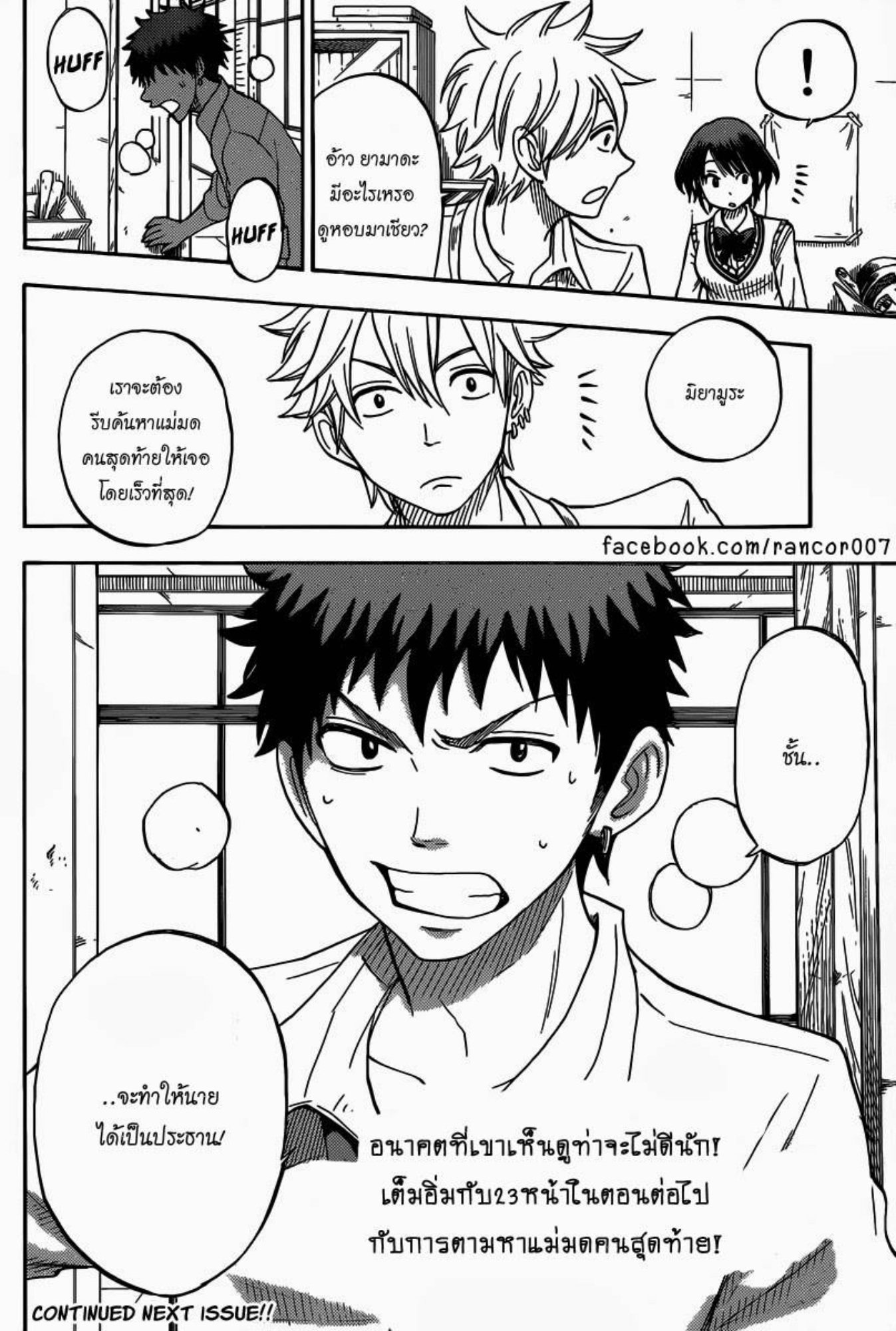 ยามาดะคุงกับแม่มดทั้ง 7