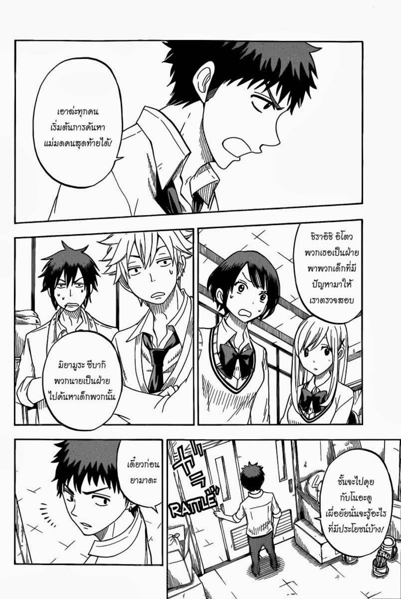 ยามาดะคุงกับแม่มดทั้ง 7