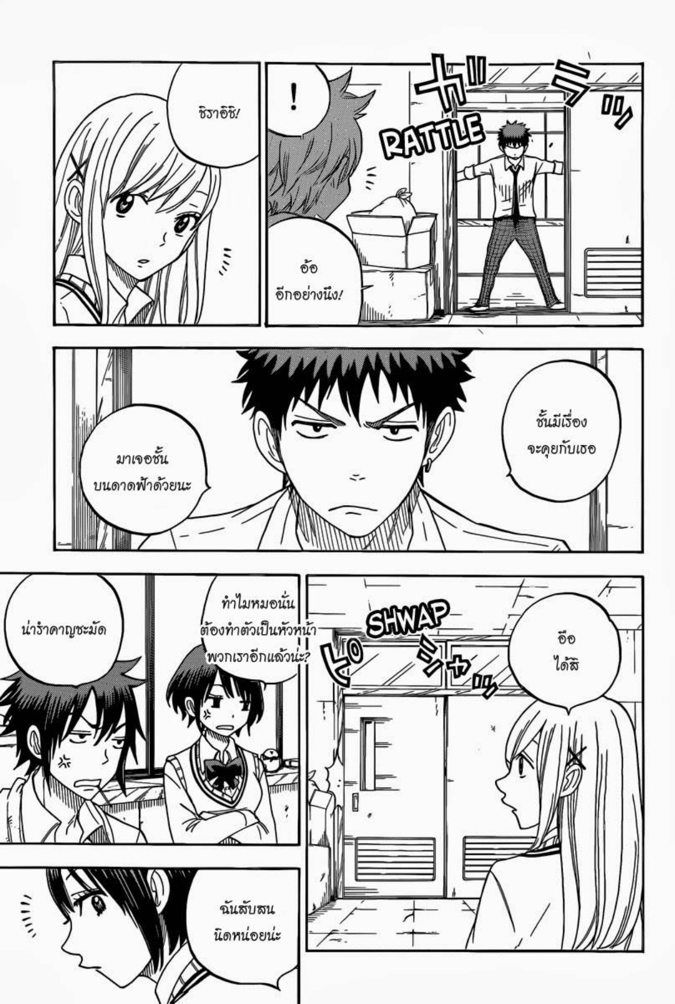 ยามาดะคุงกับแม่มดทั้ง 7