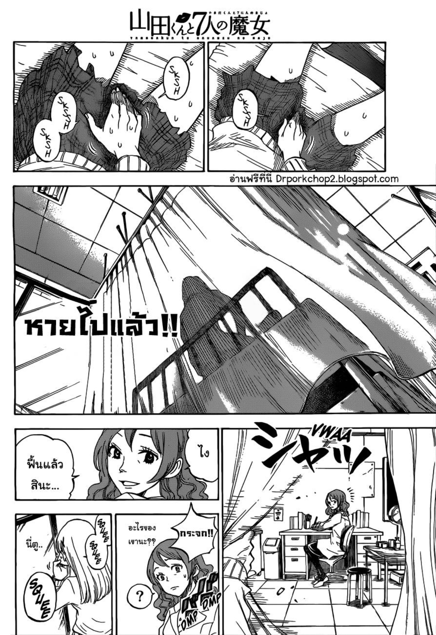 ยามาดะคุงกับแม่มดทั้ง 7