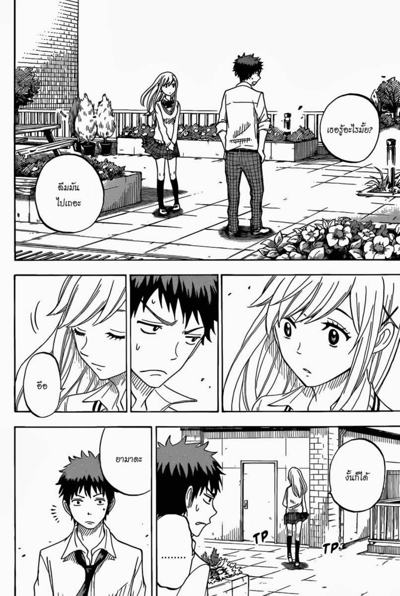 ยามาดะคุงกับแม่มดทั้ง 7