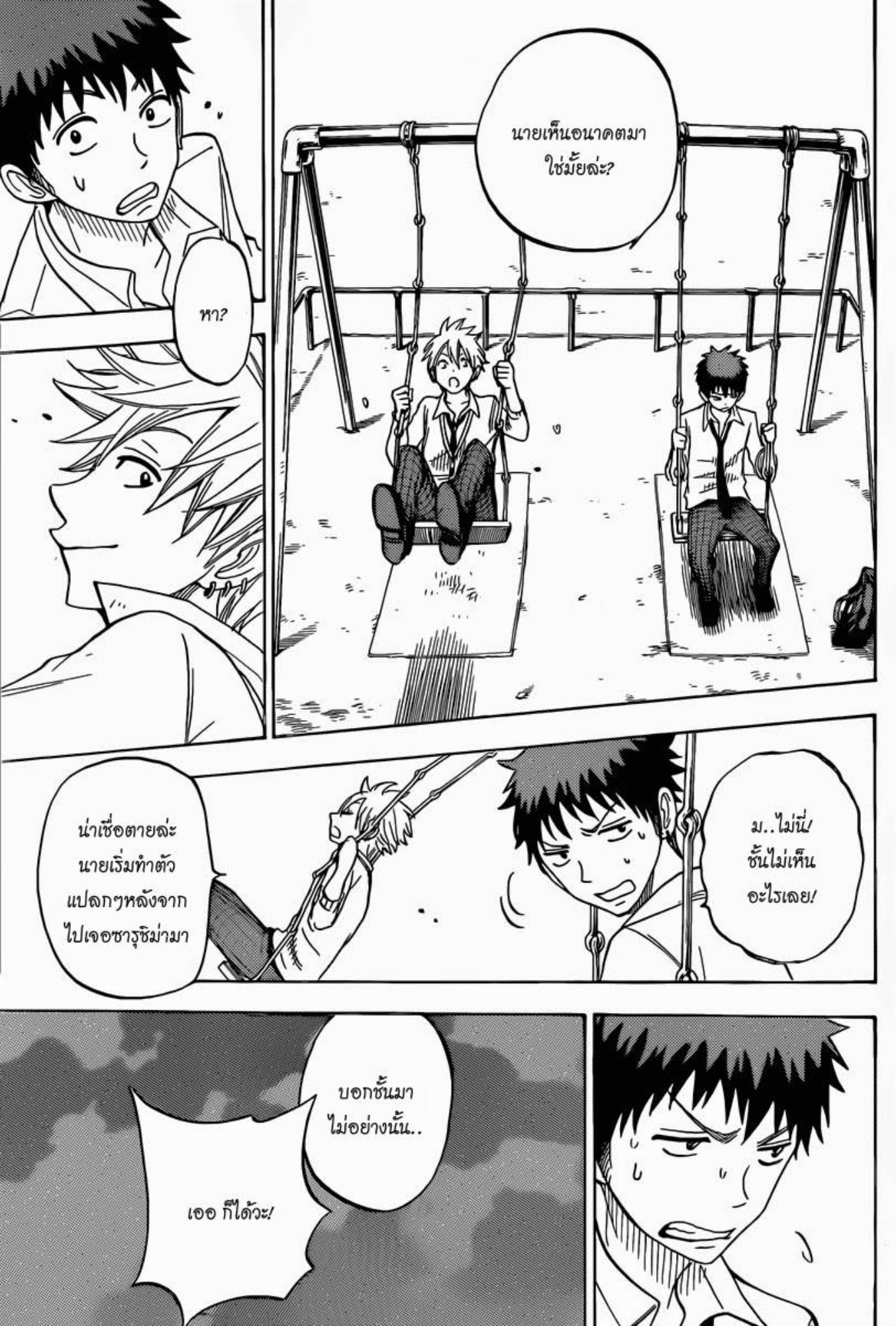 ยามาดะคุงกับแม่มดทั้ง 7